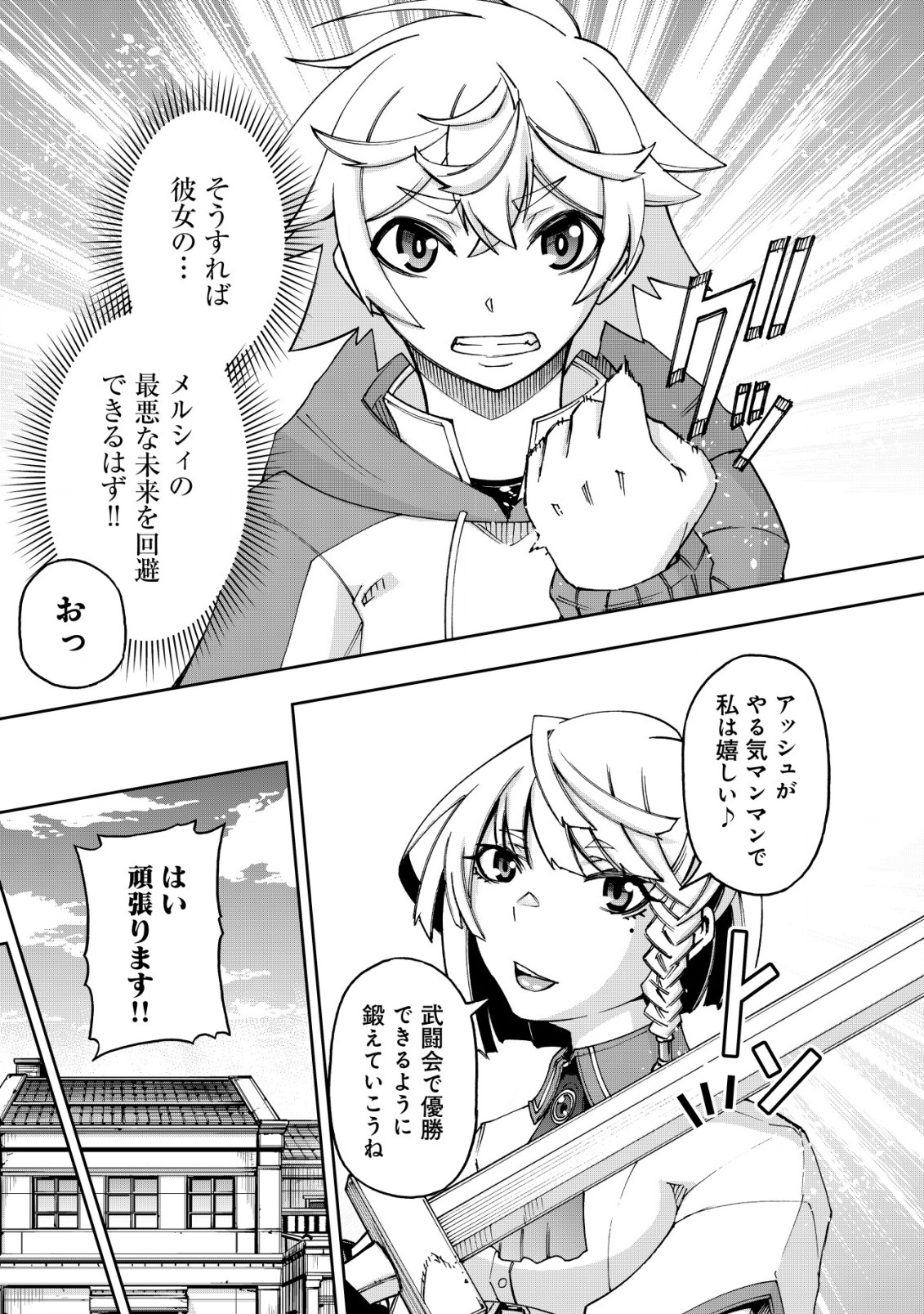 お助けキャラに転生したので、ゲーム知識で無双する 第5話 - Page 11