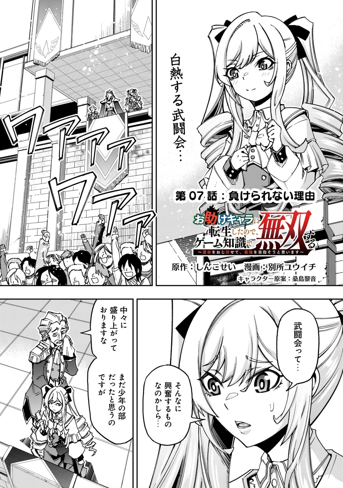 お助けキャラに転生したので、ゲーム知識で無双する 第7.1話 - Page 1