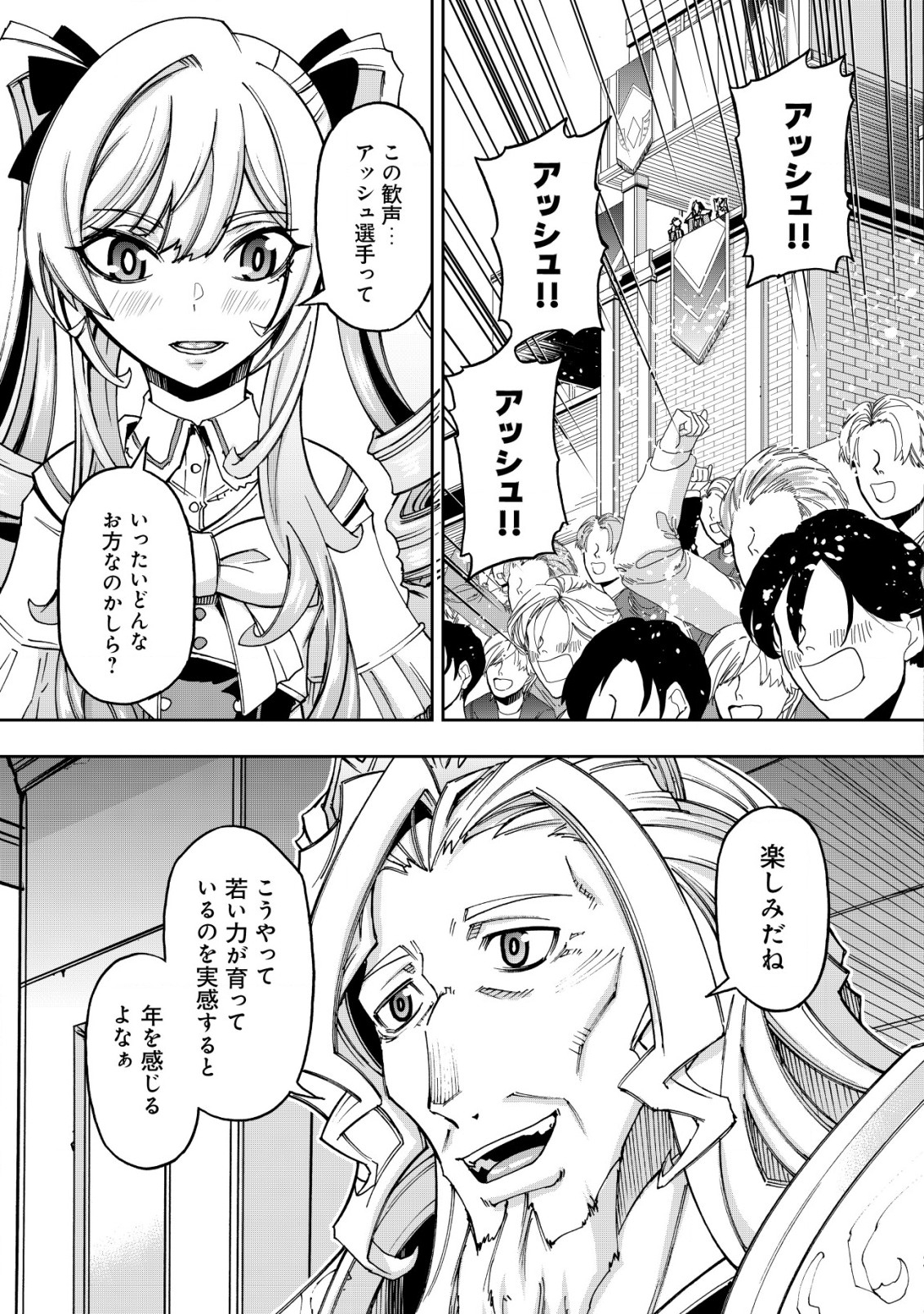 お助けキャラに転生したので、ゲーム知識で無双する 第7.1話 - Page 3