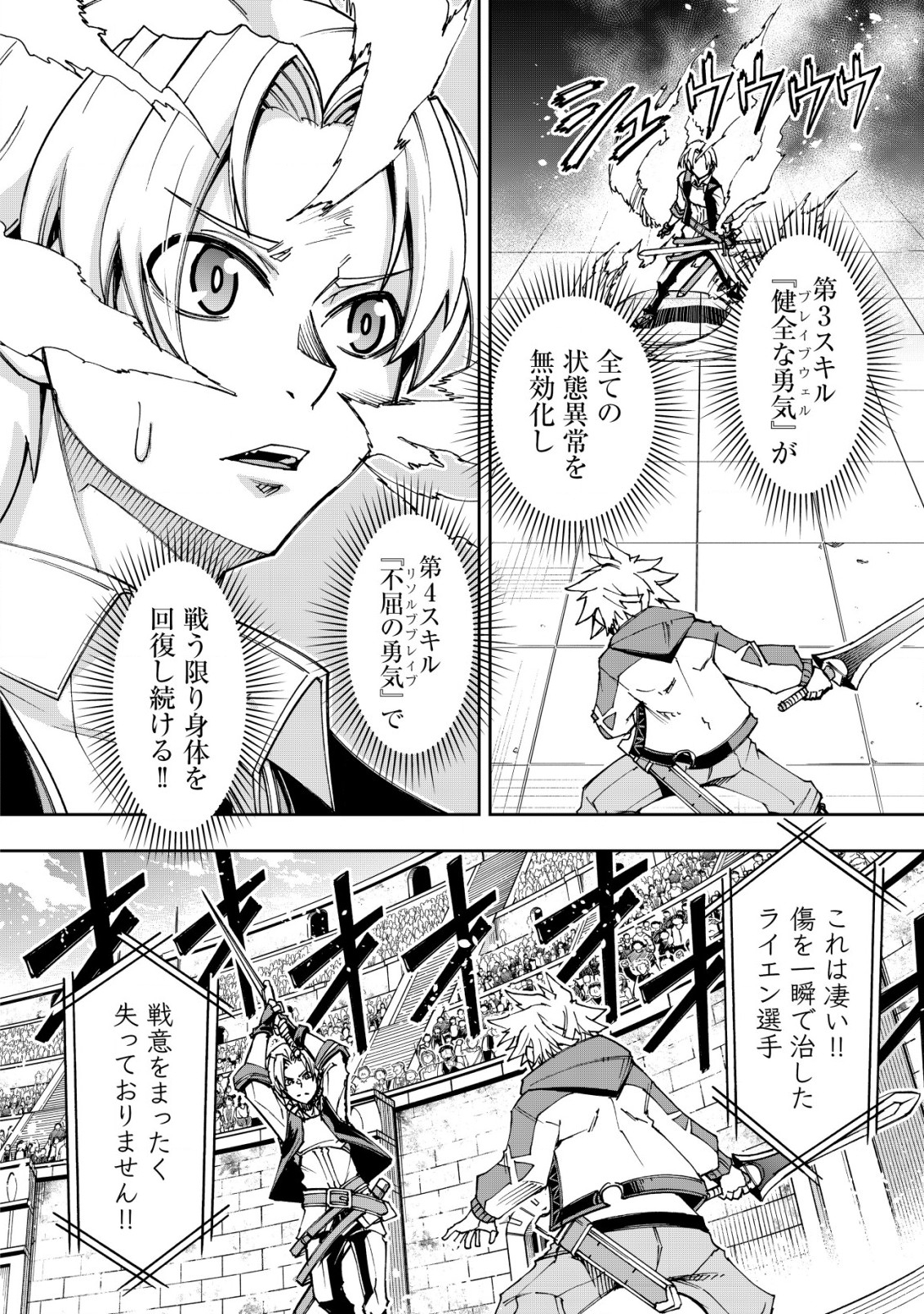 お助けキャラに転生したので、ゲーム知識で無双する 第8.1話 - Page 12