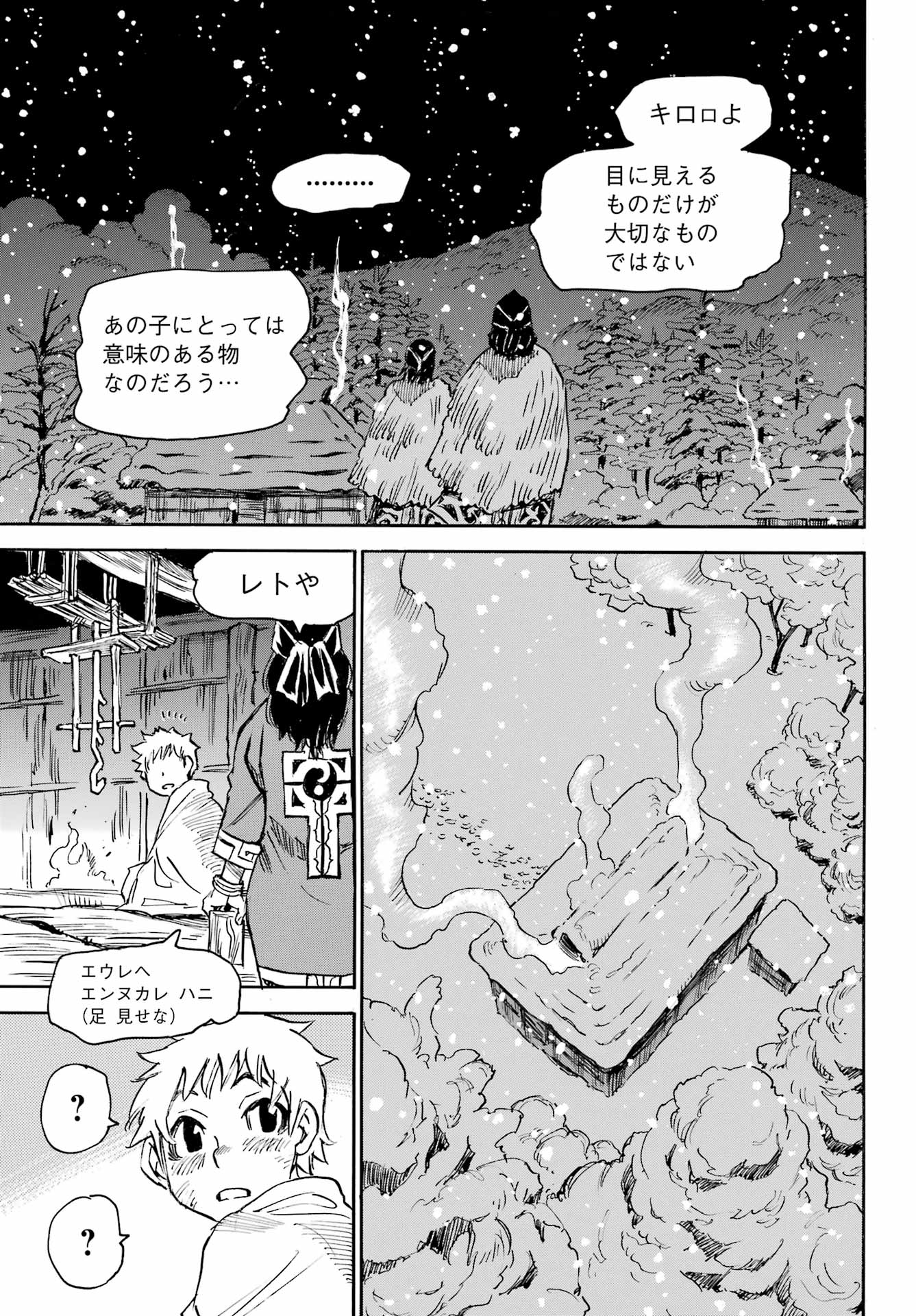 お伽の匣のレト 第1話 - Page 27