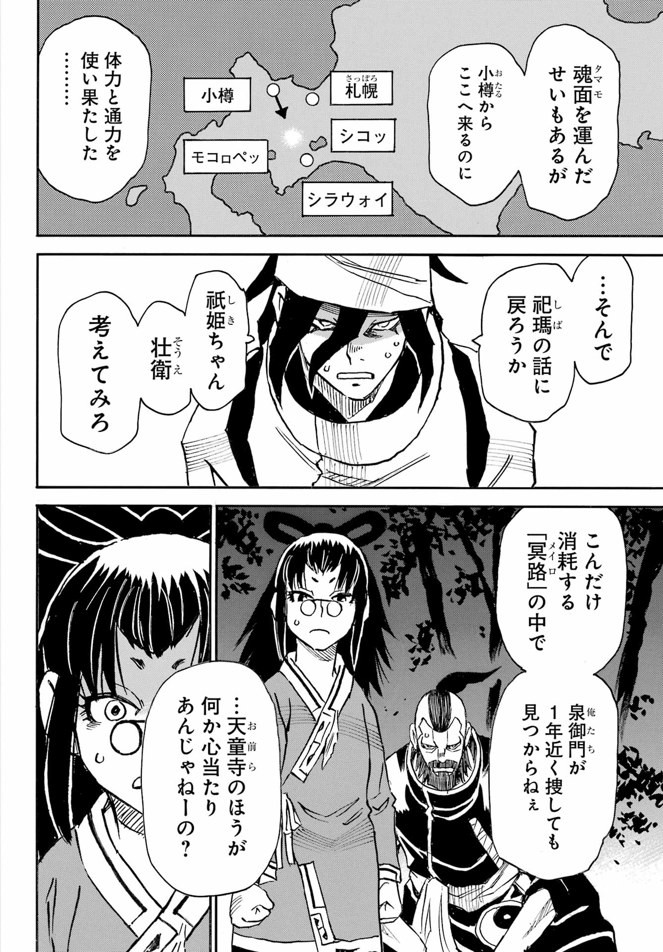 お伽の匣のレト 第13話 - Page 16