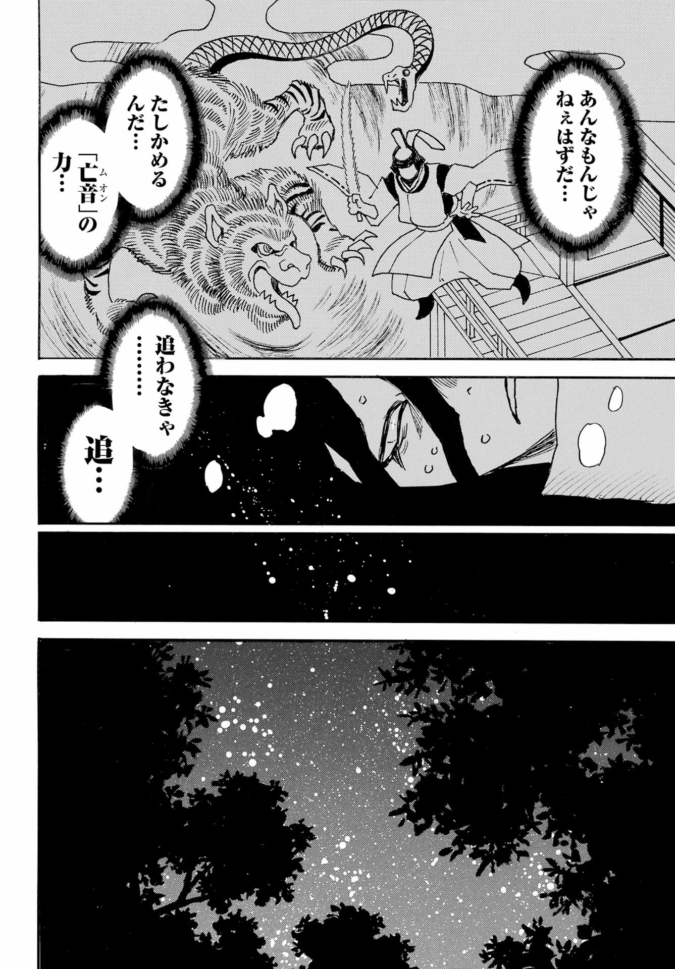 お伽の匣のレト 第13話 - Page 26