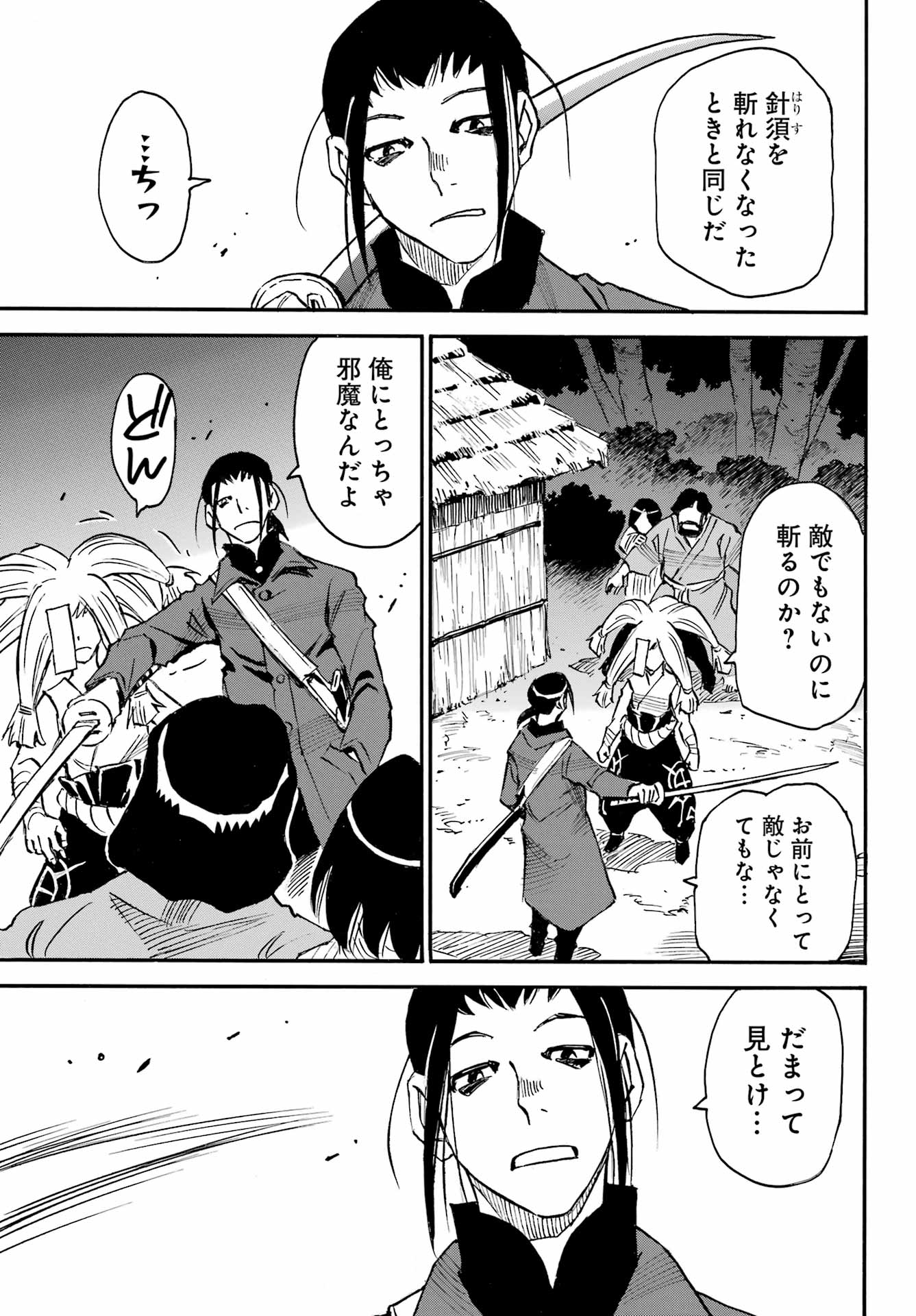 お伽の匣のレト 第14話 - Page 23