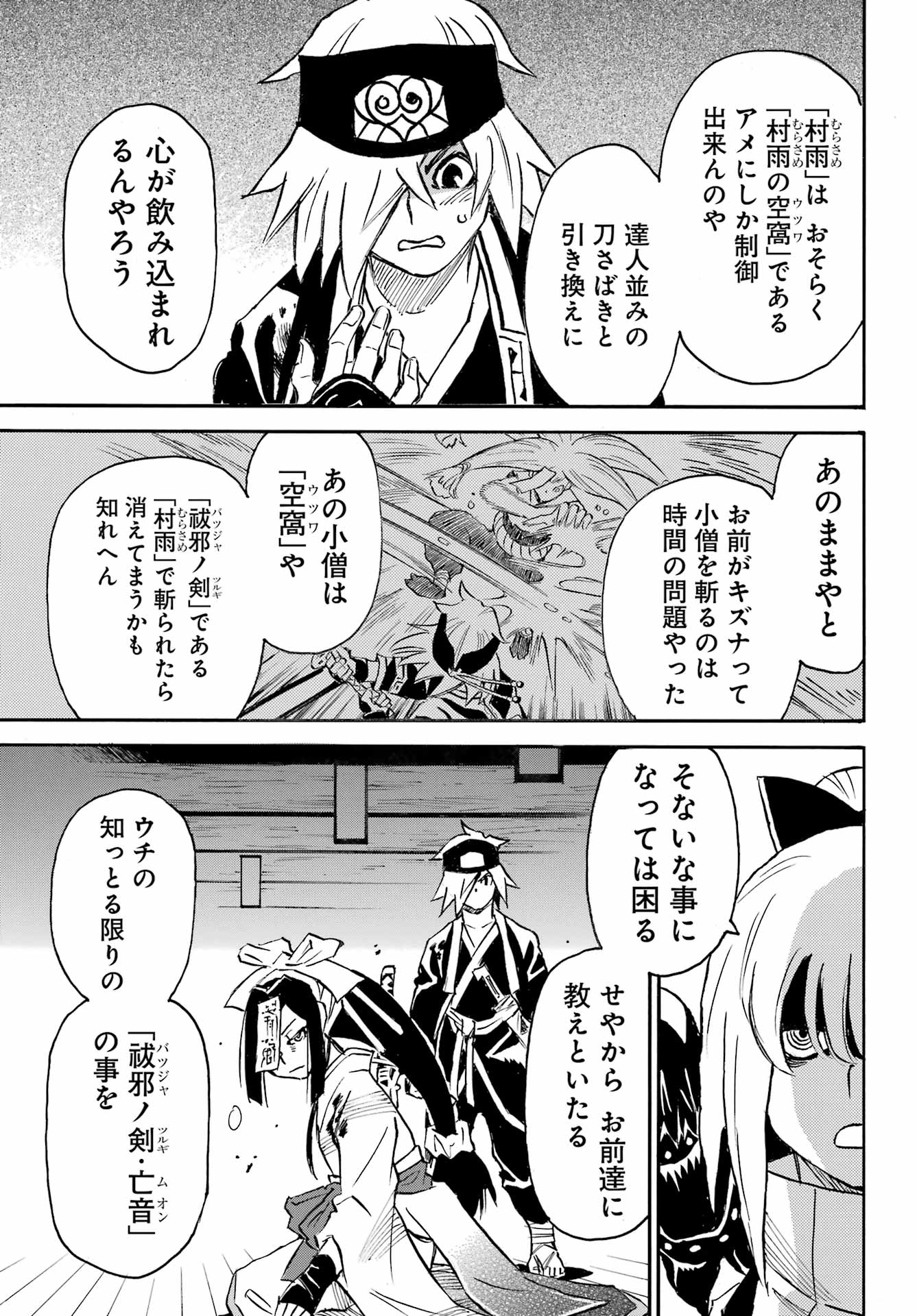 お伽の匣のレト 第16話 - Page 23