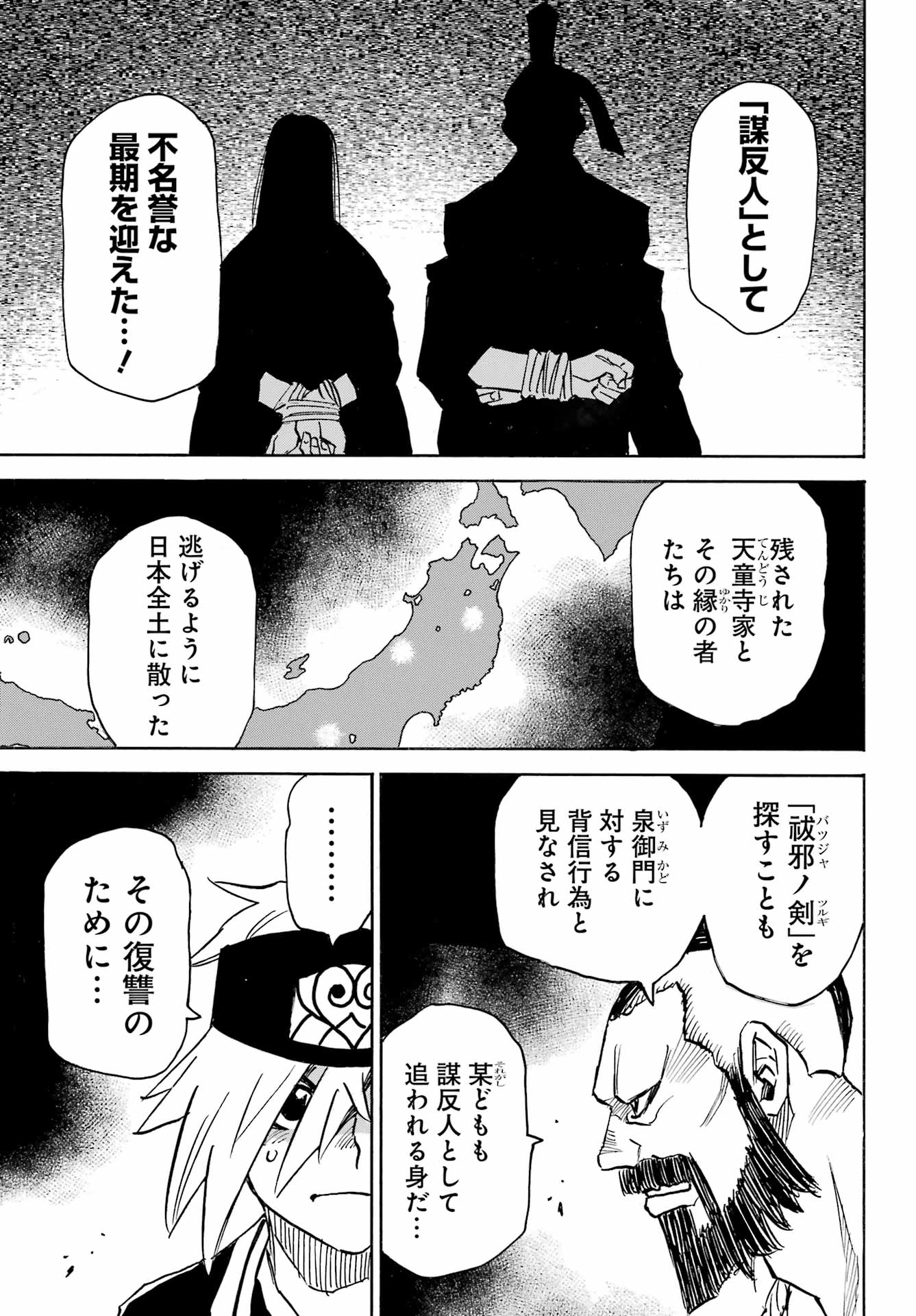 お伽の匣のレト 第7話 - Page 19