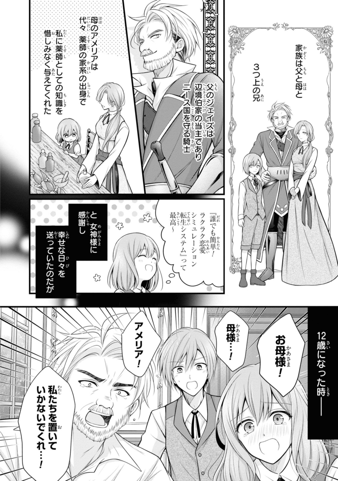 男運ゼロの薬師令嬢、初恋の黒騎士様が押しかけ婚約者になりまして。 第1.2話 - Page 1