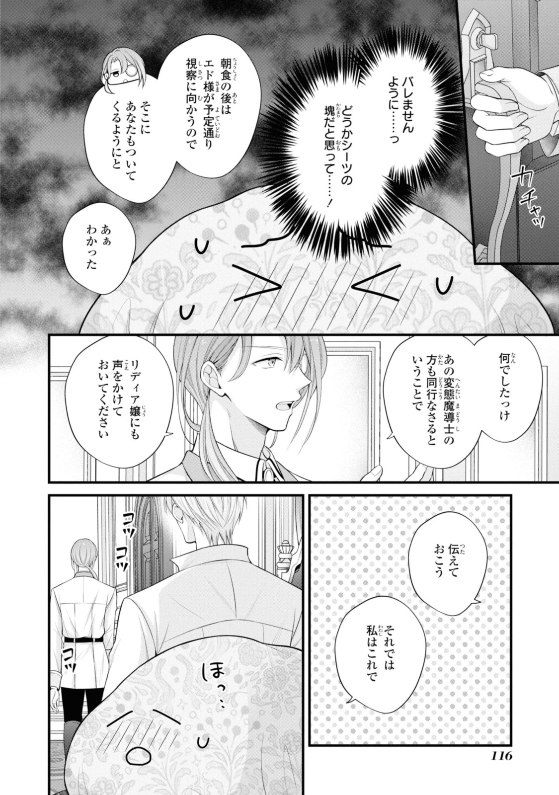 男運ゼロの薬師令嬢、初恋の黒騎士様が押しかけ婚約者になりまして。 第11.1話 - Page 10