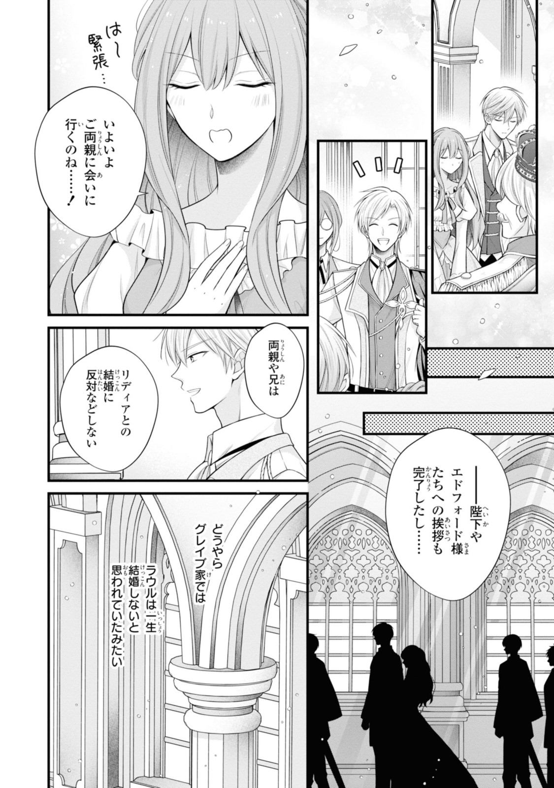 男運ゼロの薬師令嬢、初恋の黒騎士様が押しかけ婚約者になりまして。 第11.2話 - Page 10