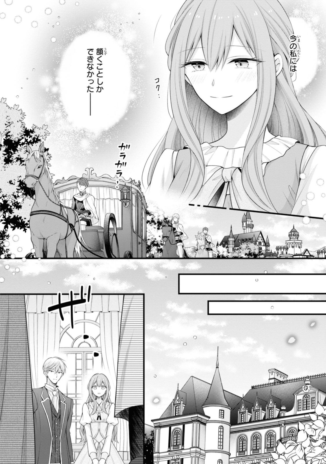 男運ゼロの薬師令嬢、初恋の黒騎士様が押しかけ婚約者になりまして。 第12.2話 - Page 5