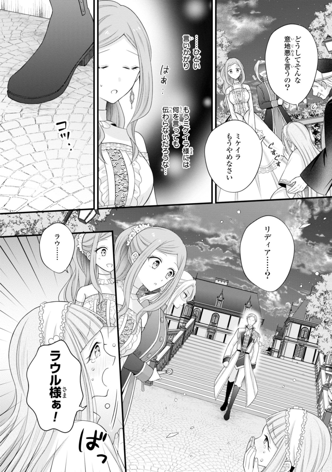 男運ゼロの薬師令嬢、初恋の黒騎士様が押しかけ婚約者になりまして。 第14.2話 - Page 12