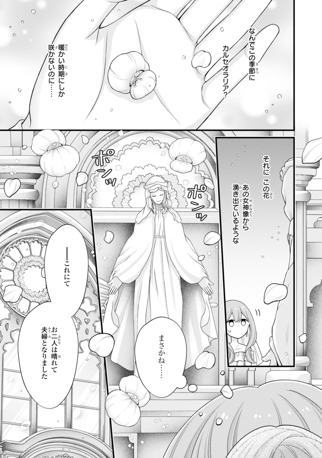 男運ゼロの薬師令嬢、初恋の黒騎士様が押しかけ婚約者になりまして。 第18.1話 - Page 11