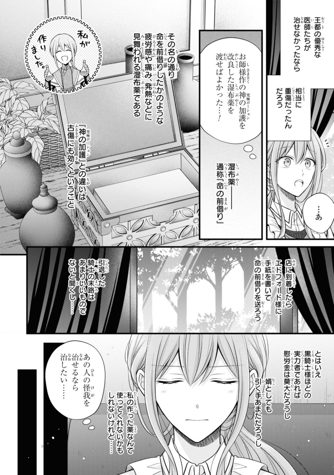 男運ゼロの薬師令嬢、初恋の黒騎士様が押しかけ婚約者になりまして。 第3.1話 - Page 14