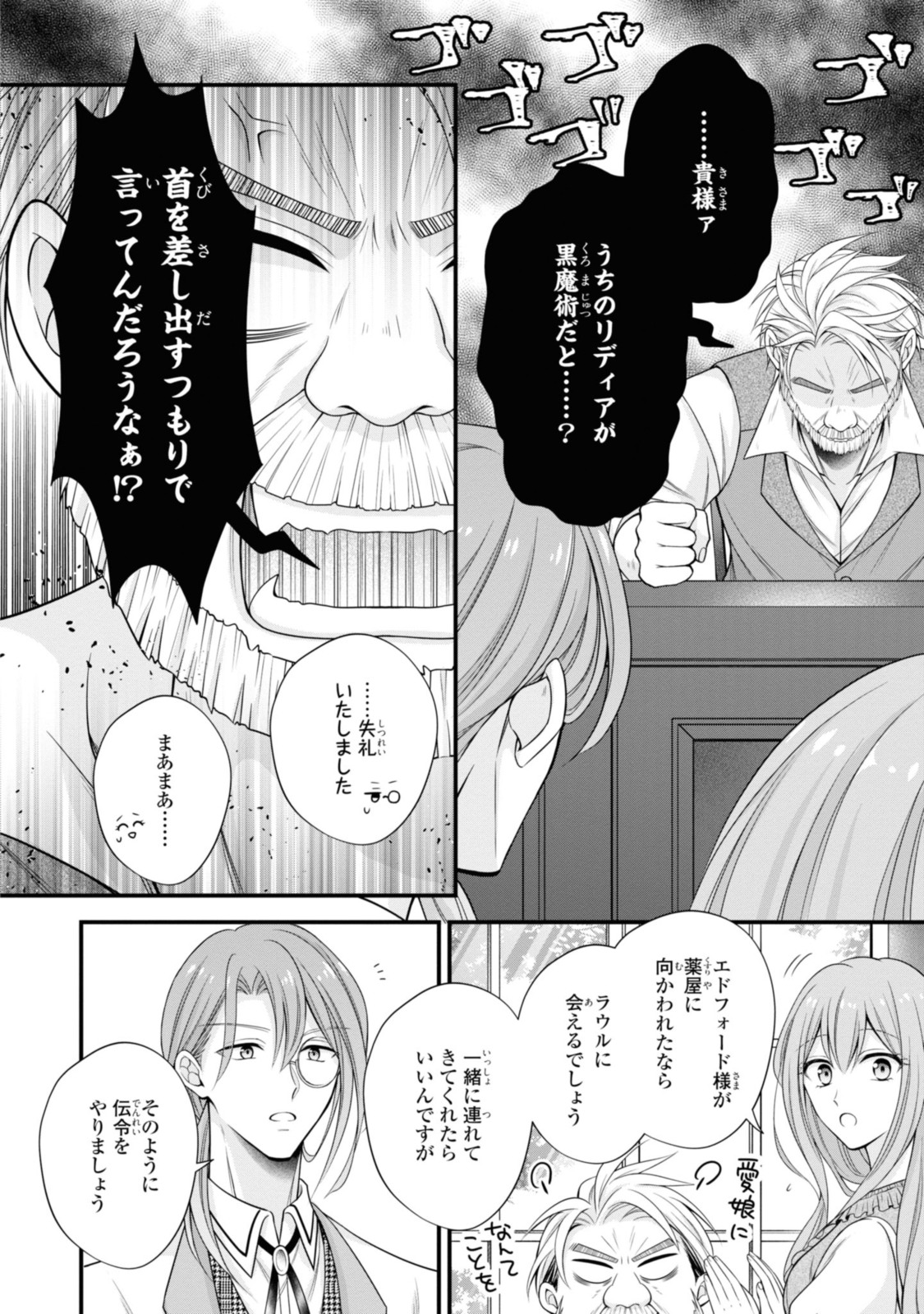 男運ゼロの薬師令嬢、初恋の黒騎士様が押しかけ婚約者になりまして。 第8.2話 - Page 9