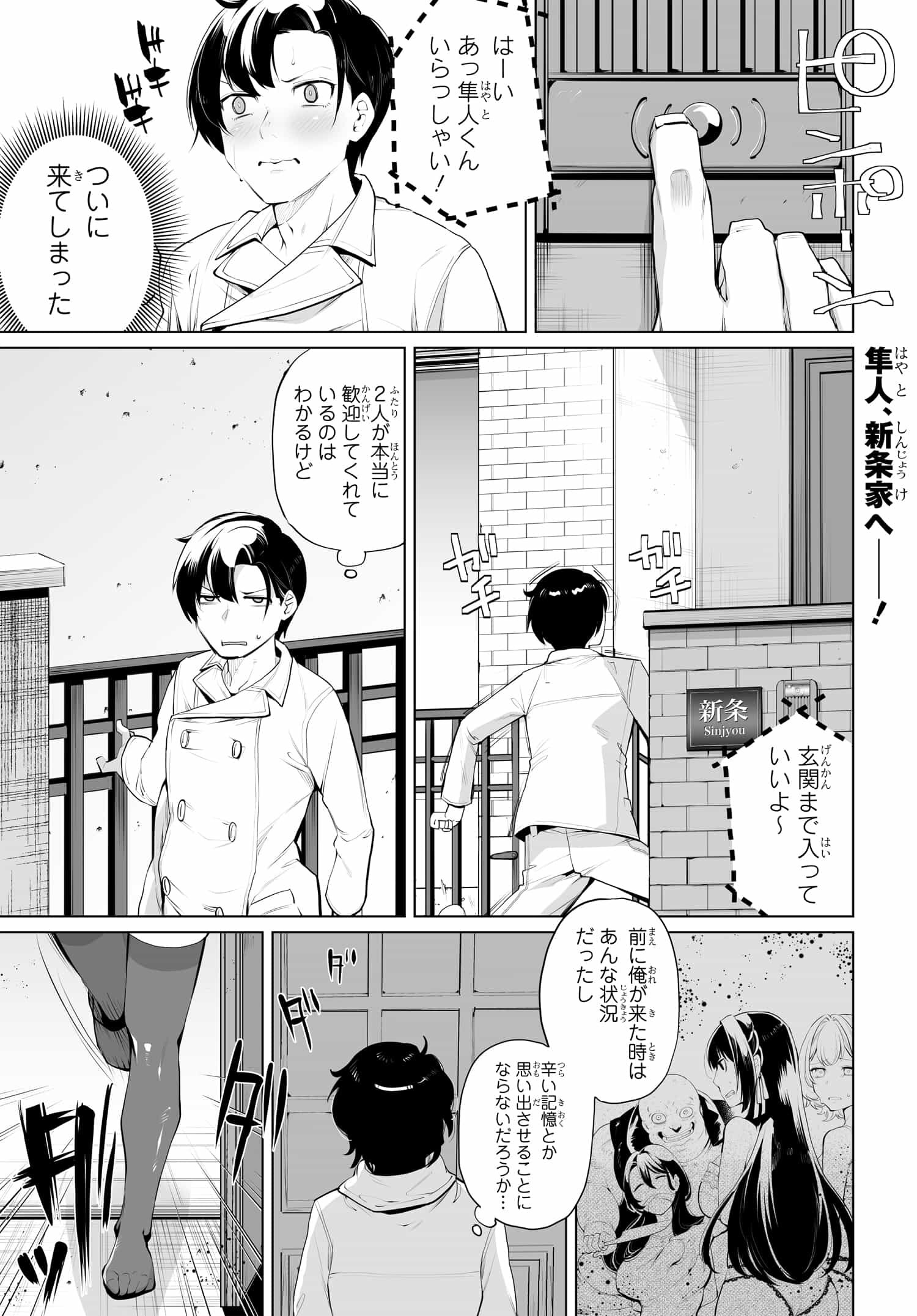 男嫌いな美人姉妹を名前も告げずに助けたら一体どうなる? 第10話 - Page 1