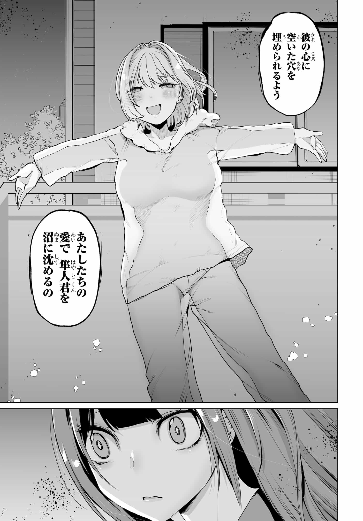 男嫌いな美人姉妹を名前も告げずに助けたら一体どうなる? 第11話 - Page 15