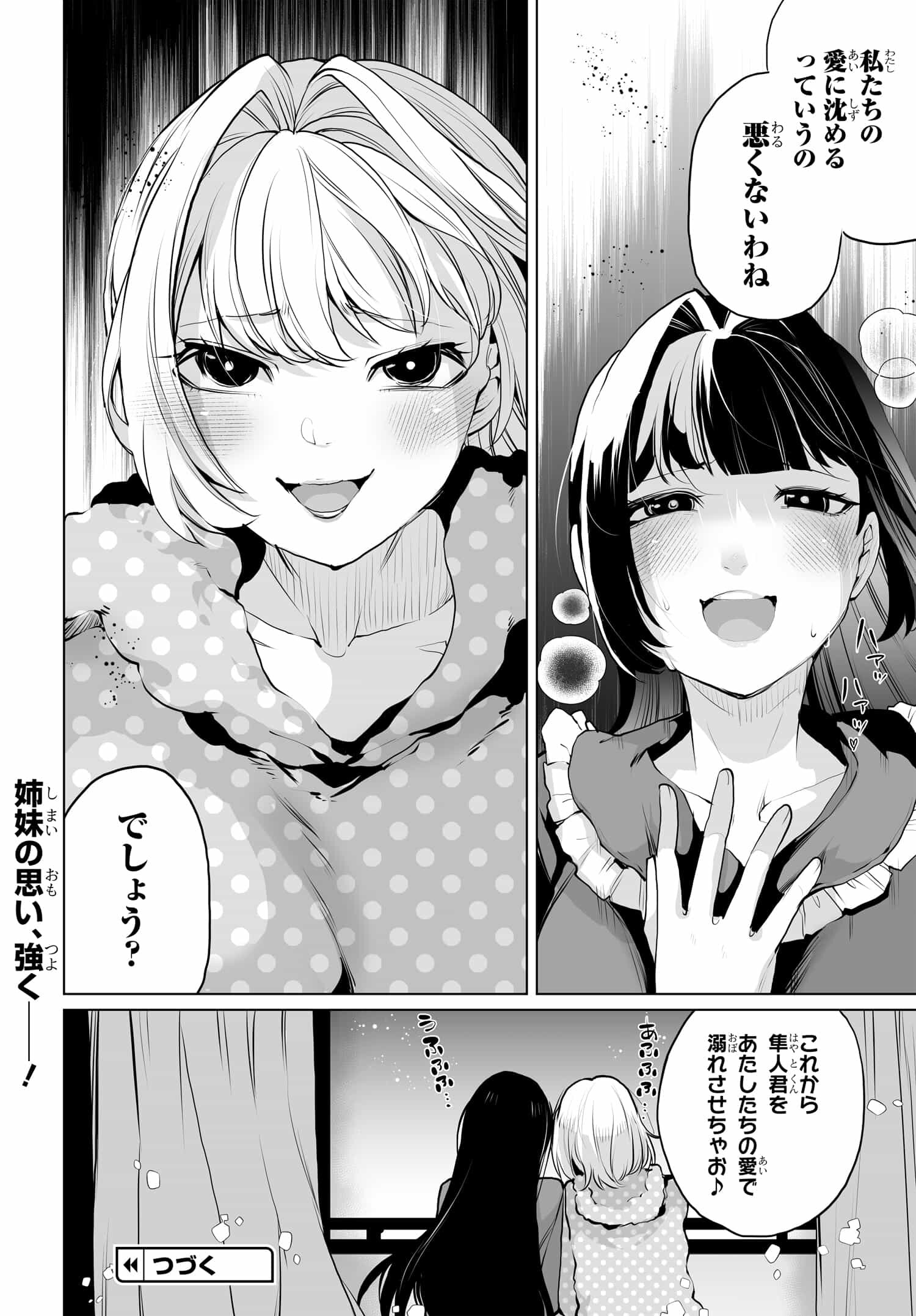 男嫌いな美人姉妹を名前も告げずに助けたら一体どうなる? 第11話 - Page 16