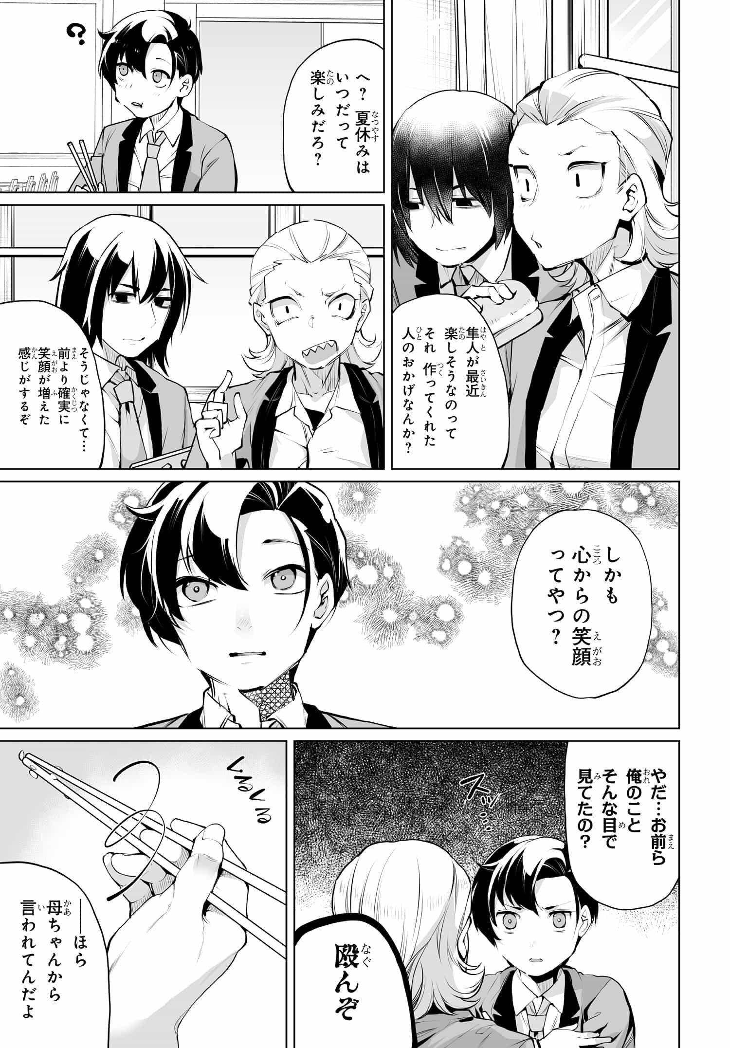 男嫌いな美人姉妹を名前も告げずに助けたら一体どうなる? 第12話 - Page 4