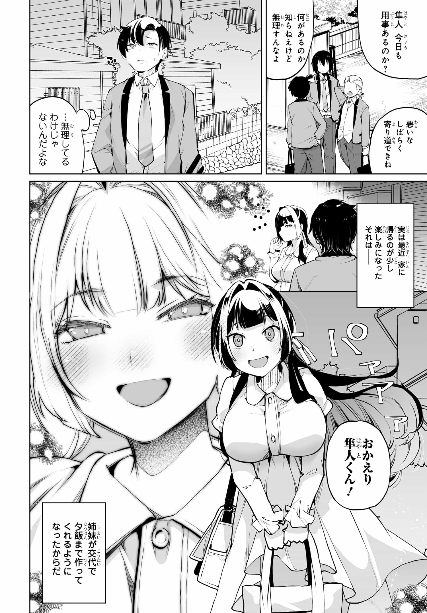 男嫌いな美人姉妹を名前も告げずに助けたら一体どうなる? 第12話 - Page 7