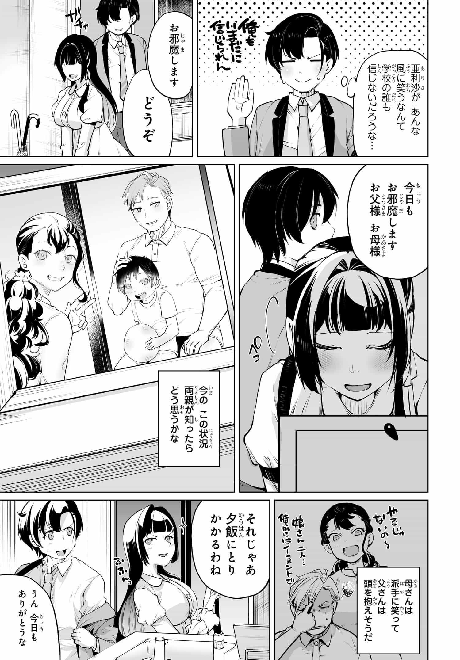 男嫌いな美人姉妹を名前も告げずに助けたら一体どうなる? 第12話 - Page 8