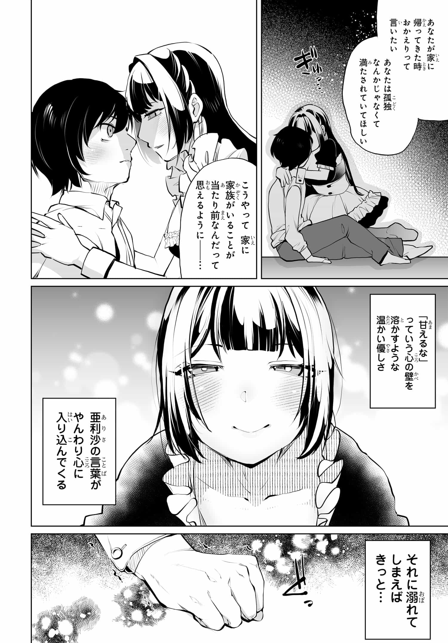 男嫌いな美人姉妹を名前も告げずに助けたら一体どうなる? 第12話 - Page 21