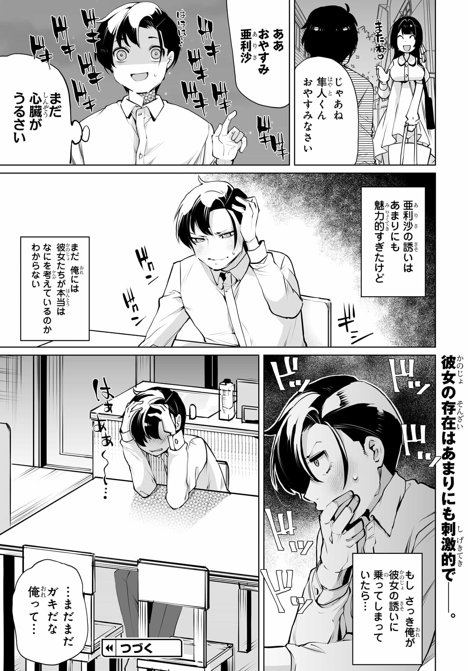 男嫌いな美人姉妹を名前も告げずに助けたら一体どうなる? 第12話 - Page 22