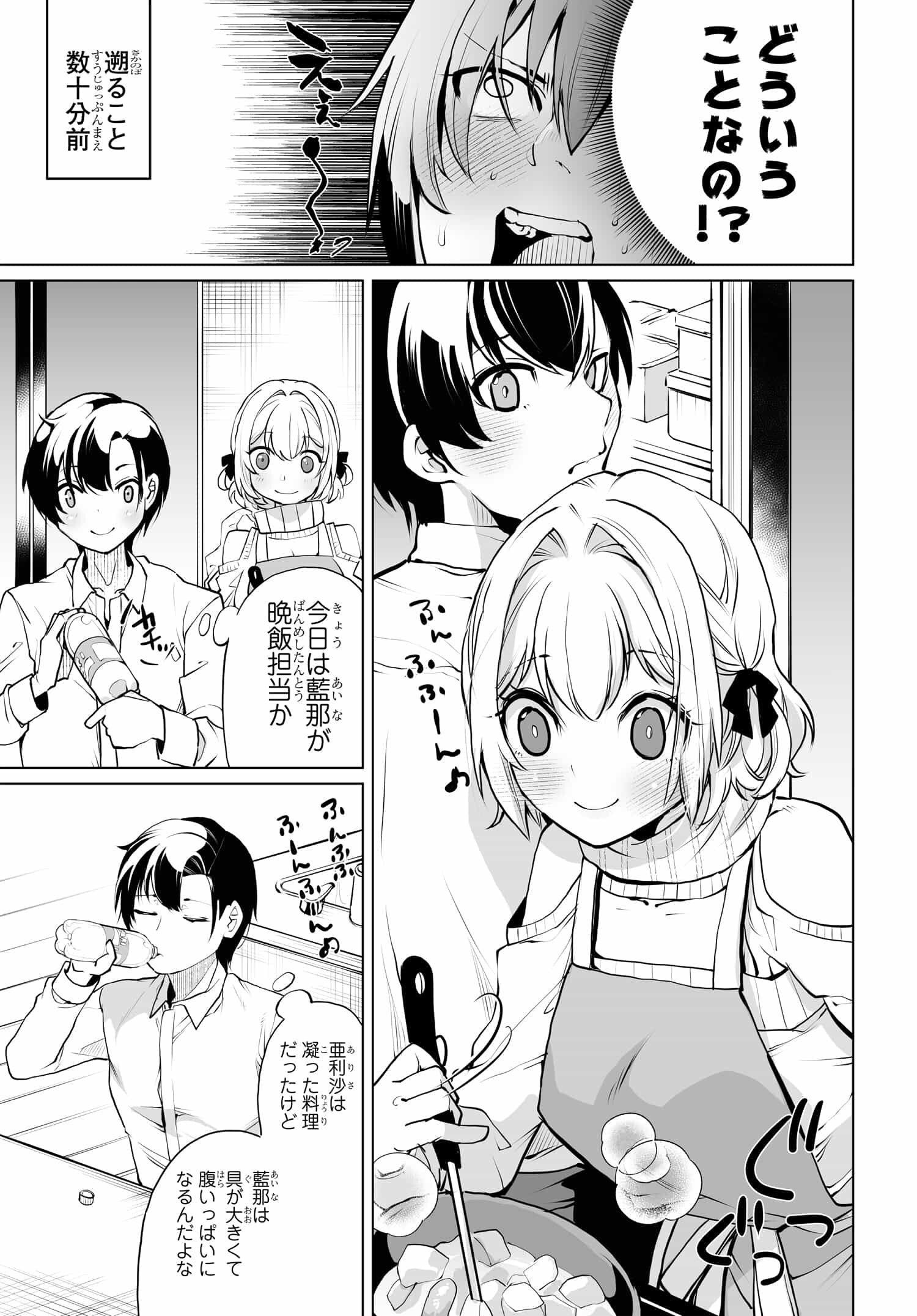 男嫌いな美人姉妹を名前も告げずに助けたら一体どうなる? 第13話 - Page 8