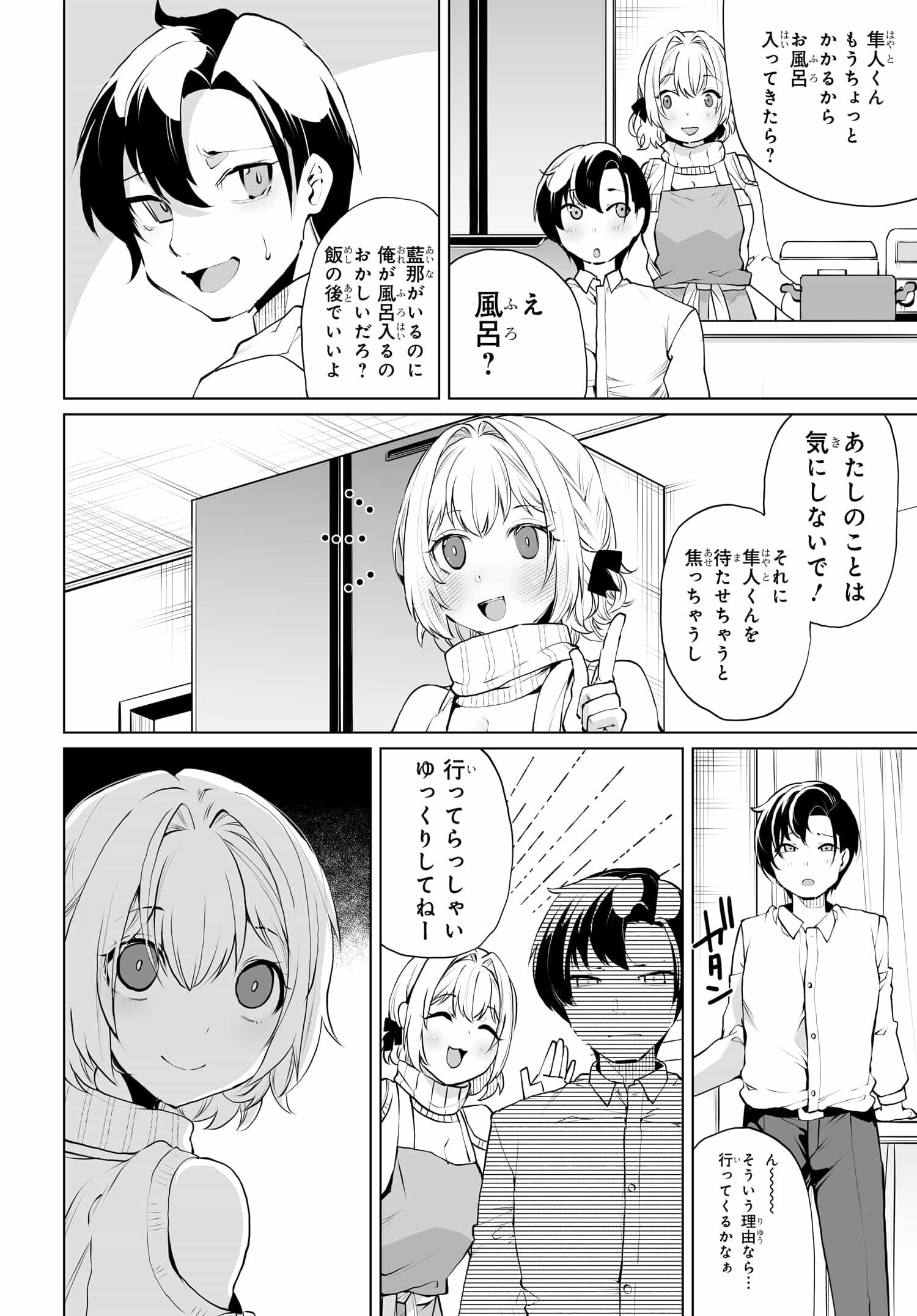 男嫌いな美人姉妹を名前も告げずに助けたら一体どうなる? 第13話 - Page 9