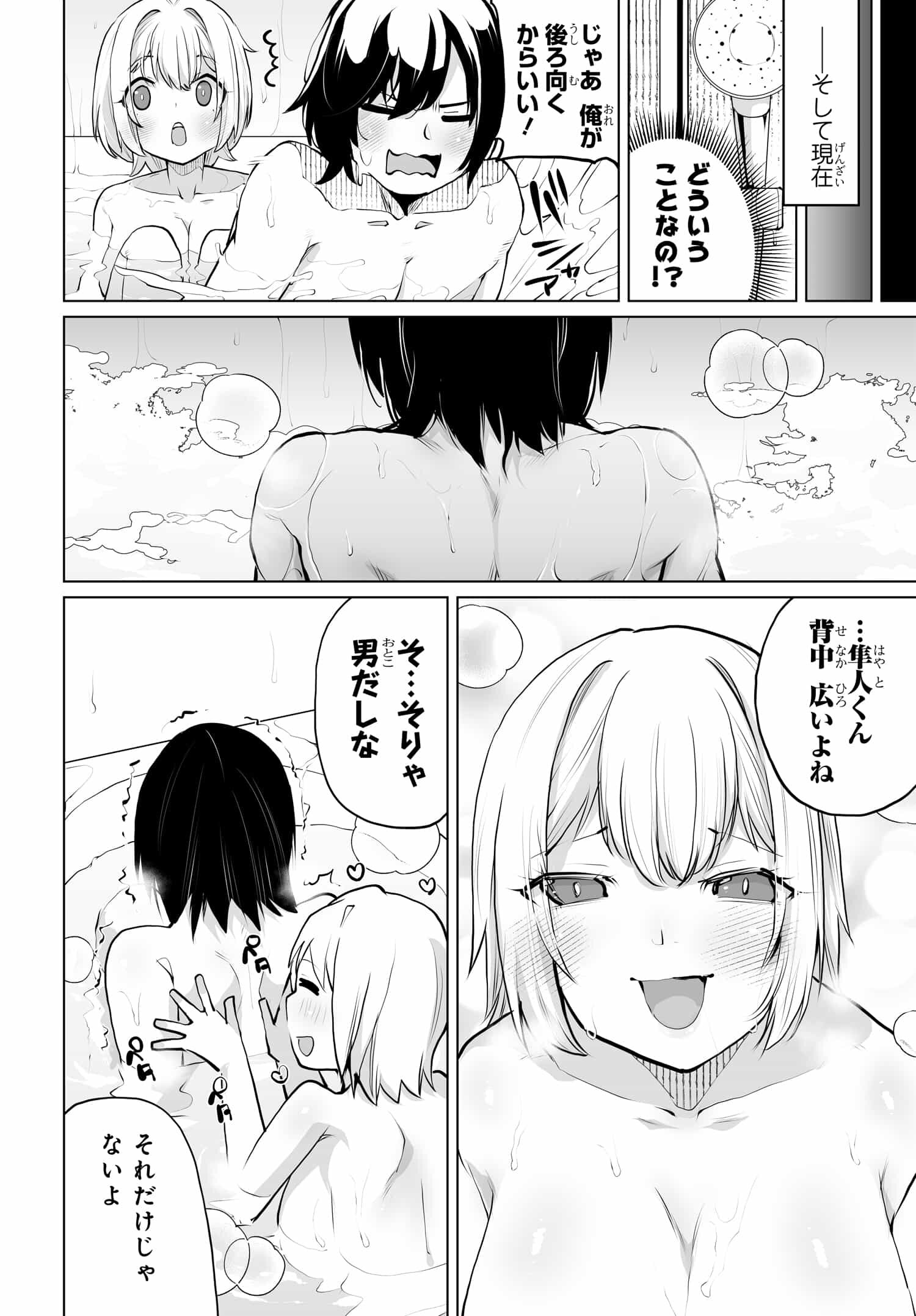 男嫌いな美人姉妹を名前も告げずに助けたら一体どうなる? 第13話 - Page 13