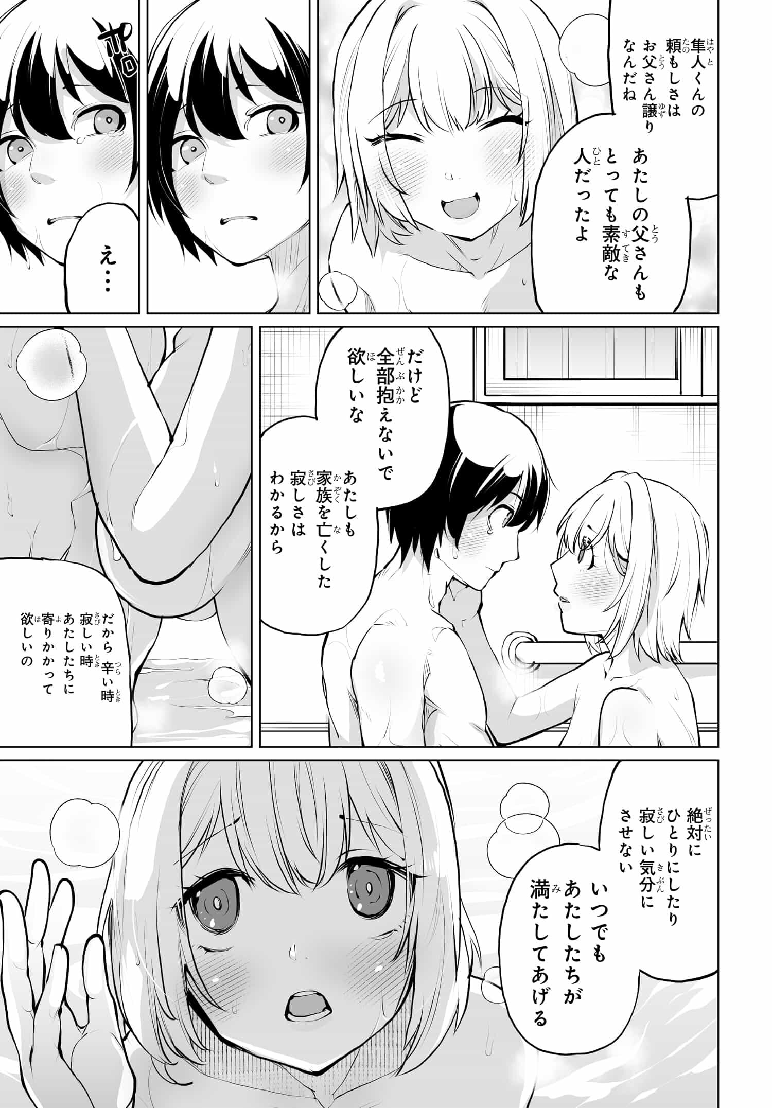 男嫌いな美人姉妹を名前も告げずに助けたら一体どうなる? 第13話 - Page 18