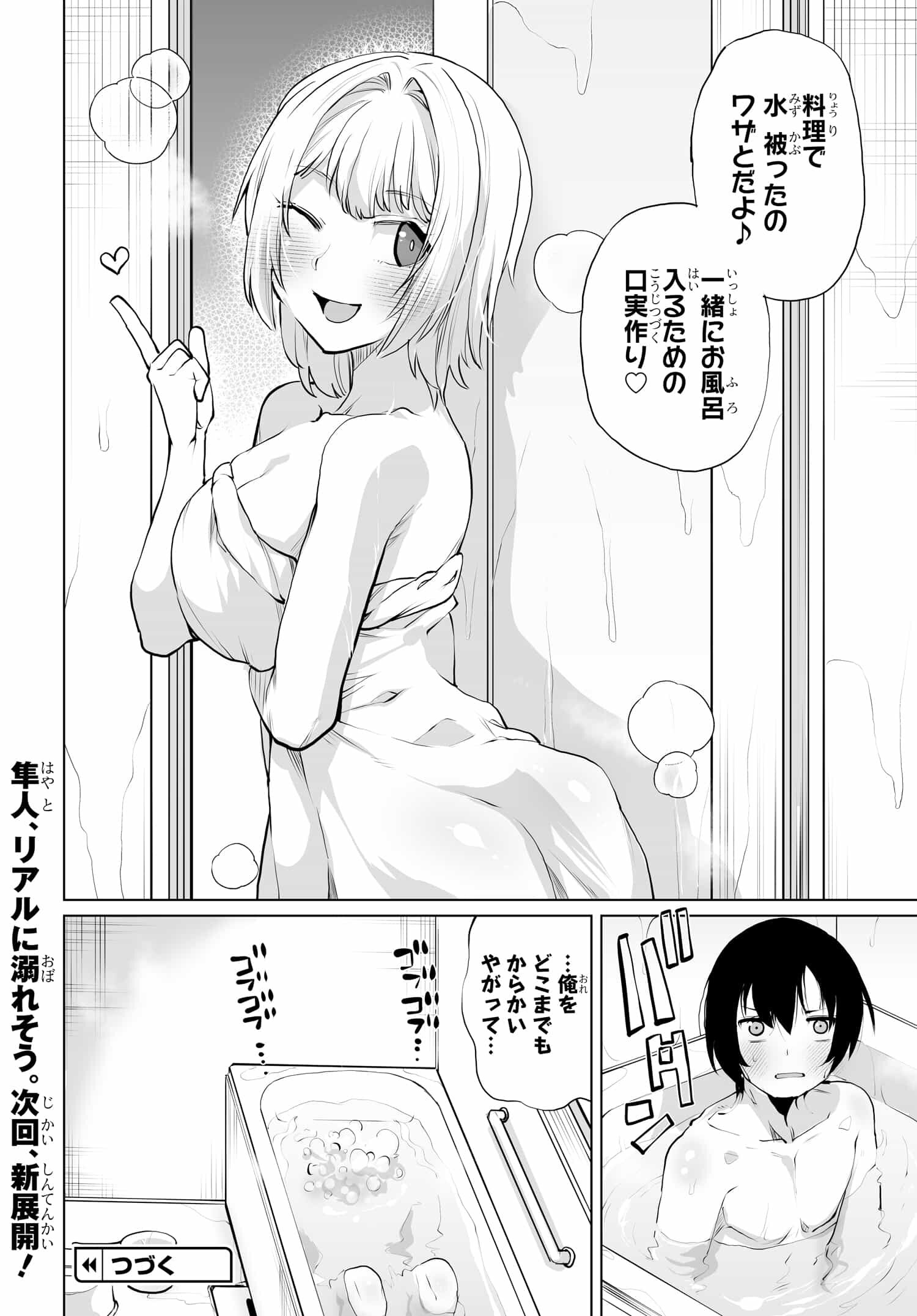 男嫌いな美人姉妹を名前も告げずに助けたら一体どうなる? 第13話 - Page 21