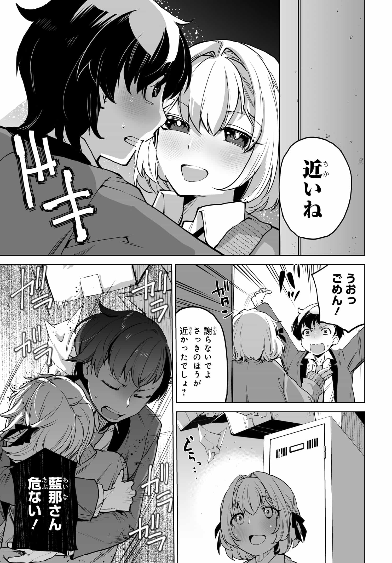 男嫌いな美人姉妹を名前も告げずに助けたら一体どうなる? 第4話 - Page 5