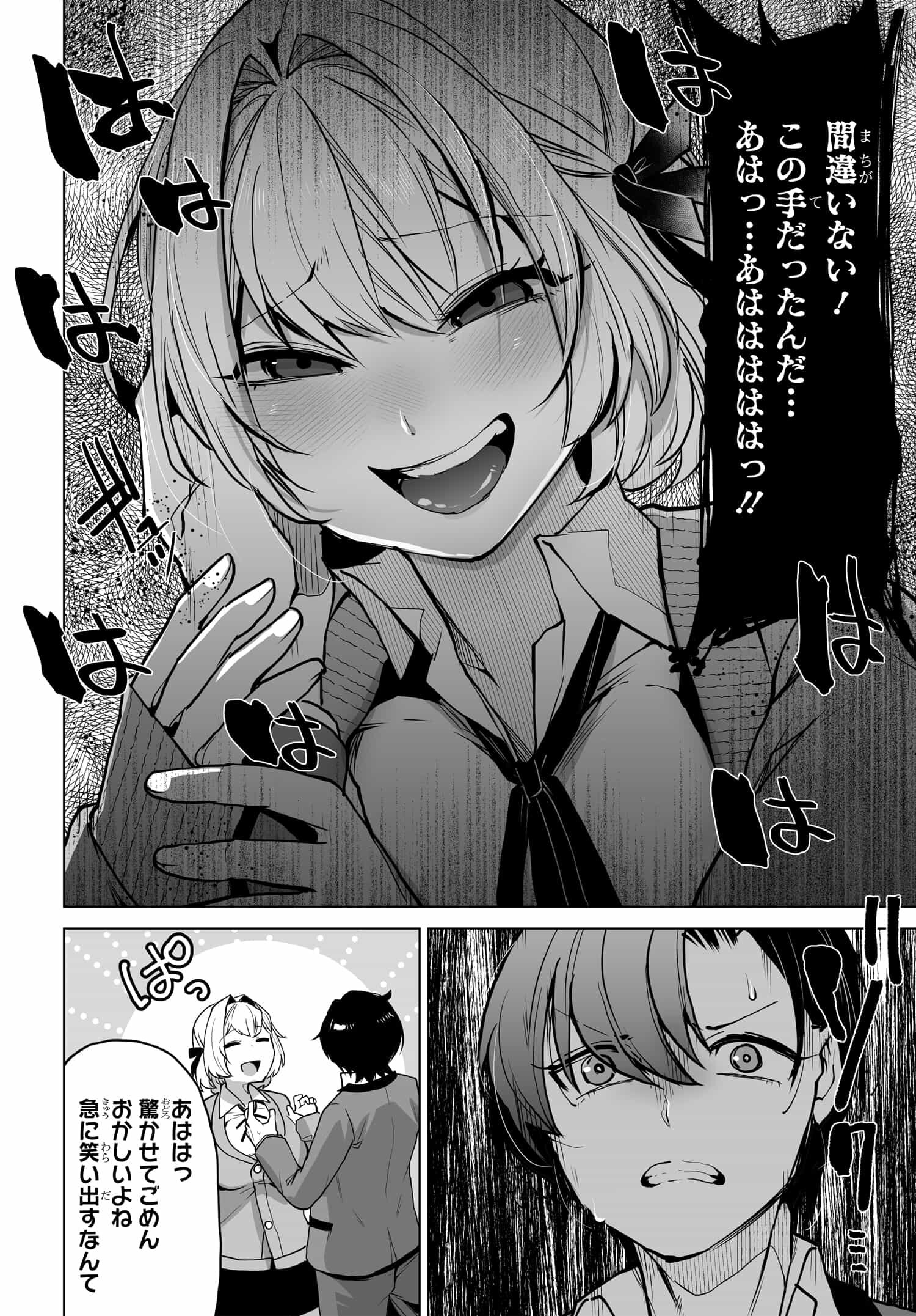 男嫌いな美人姉妹を名前も告げずに助けたら一体どうなる? 第4話 - Page 8