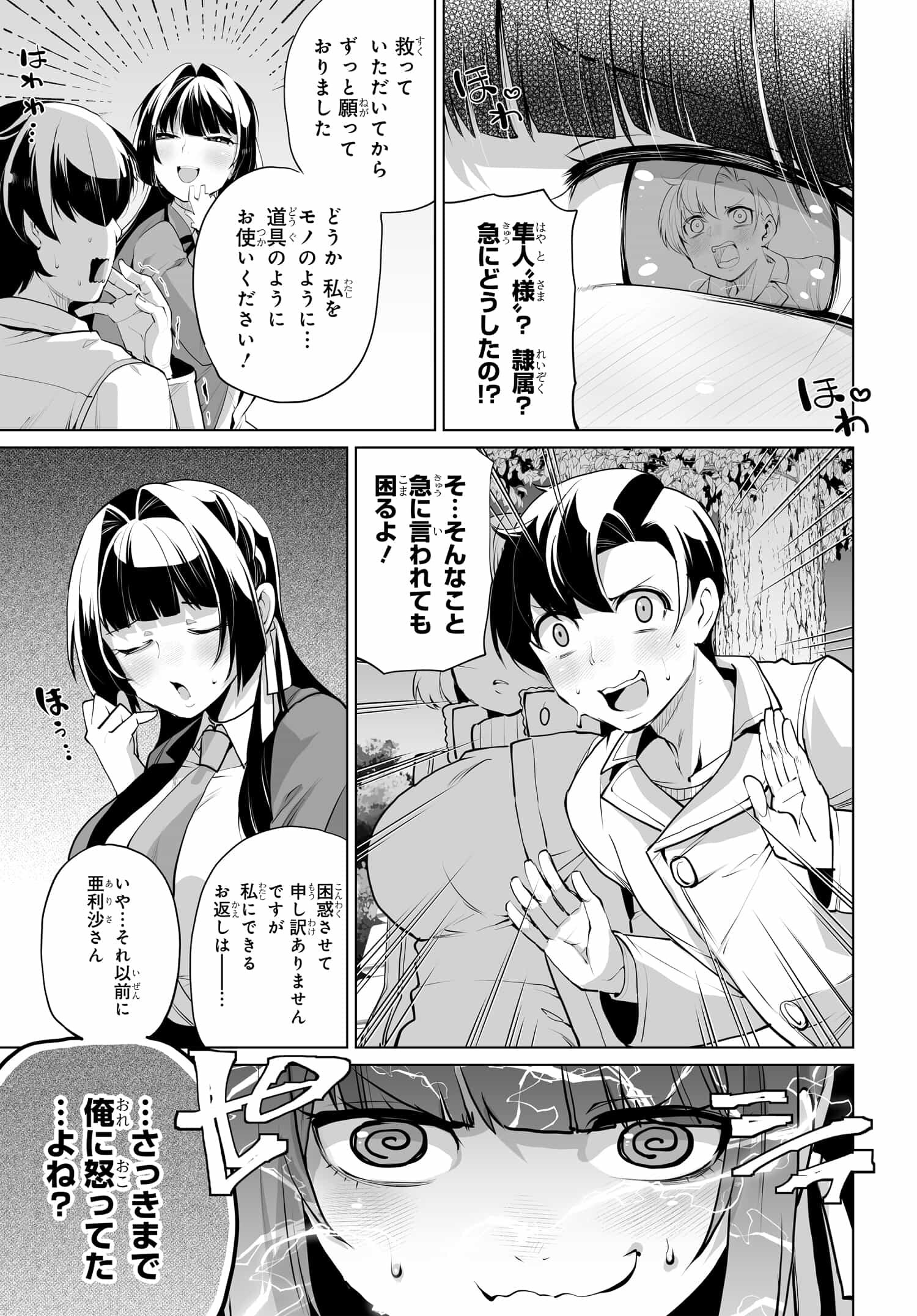 男嫌いな美人姉妹を名前も告げずに助けたら一体どうなる? 第7話 - Page 3