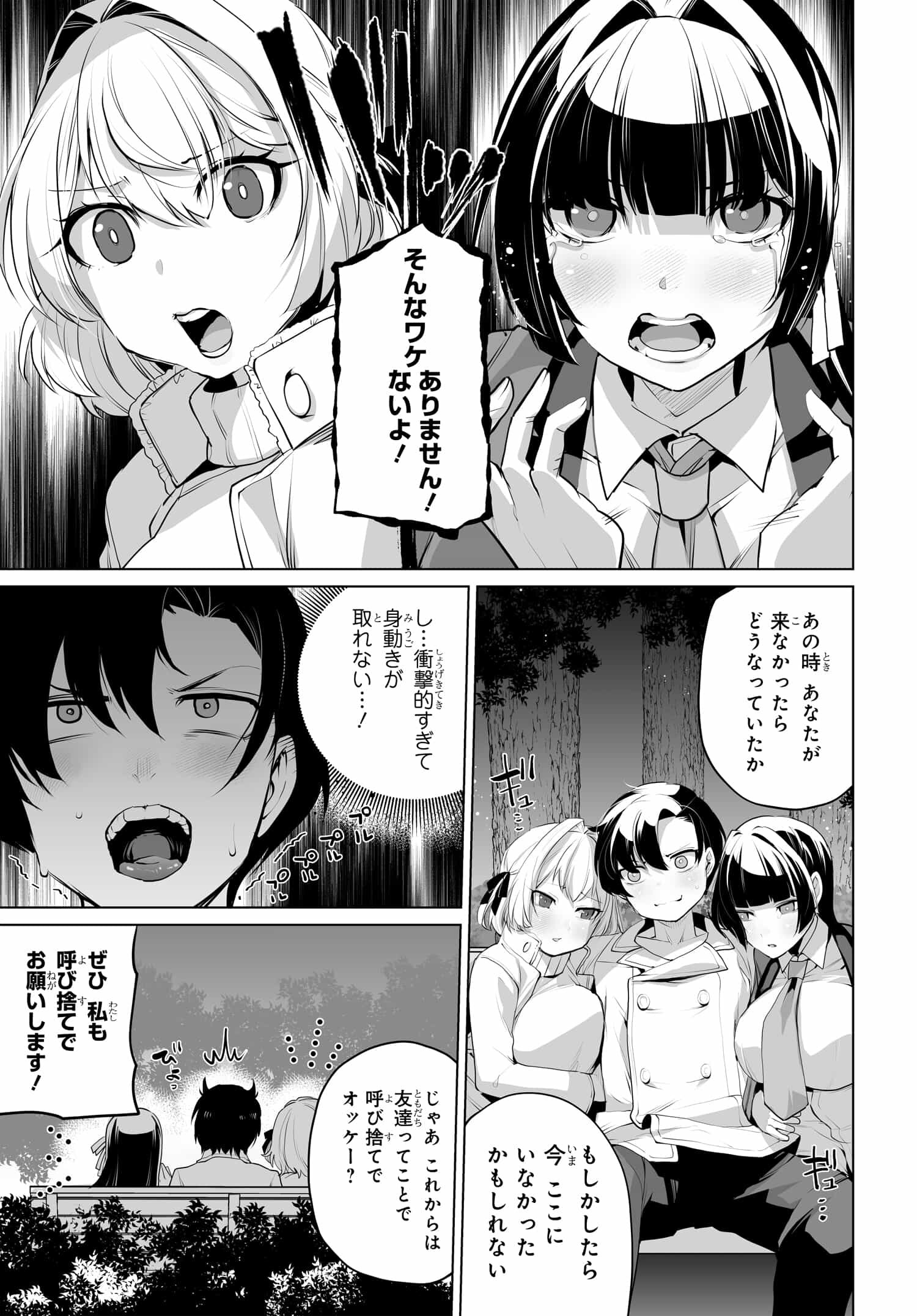 男嫌いな美人姉妹を名前も告げずに助けたら一体どうなる? 第7話 - Page 5