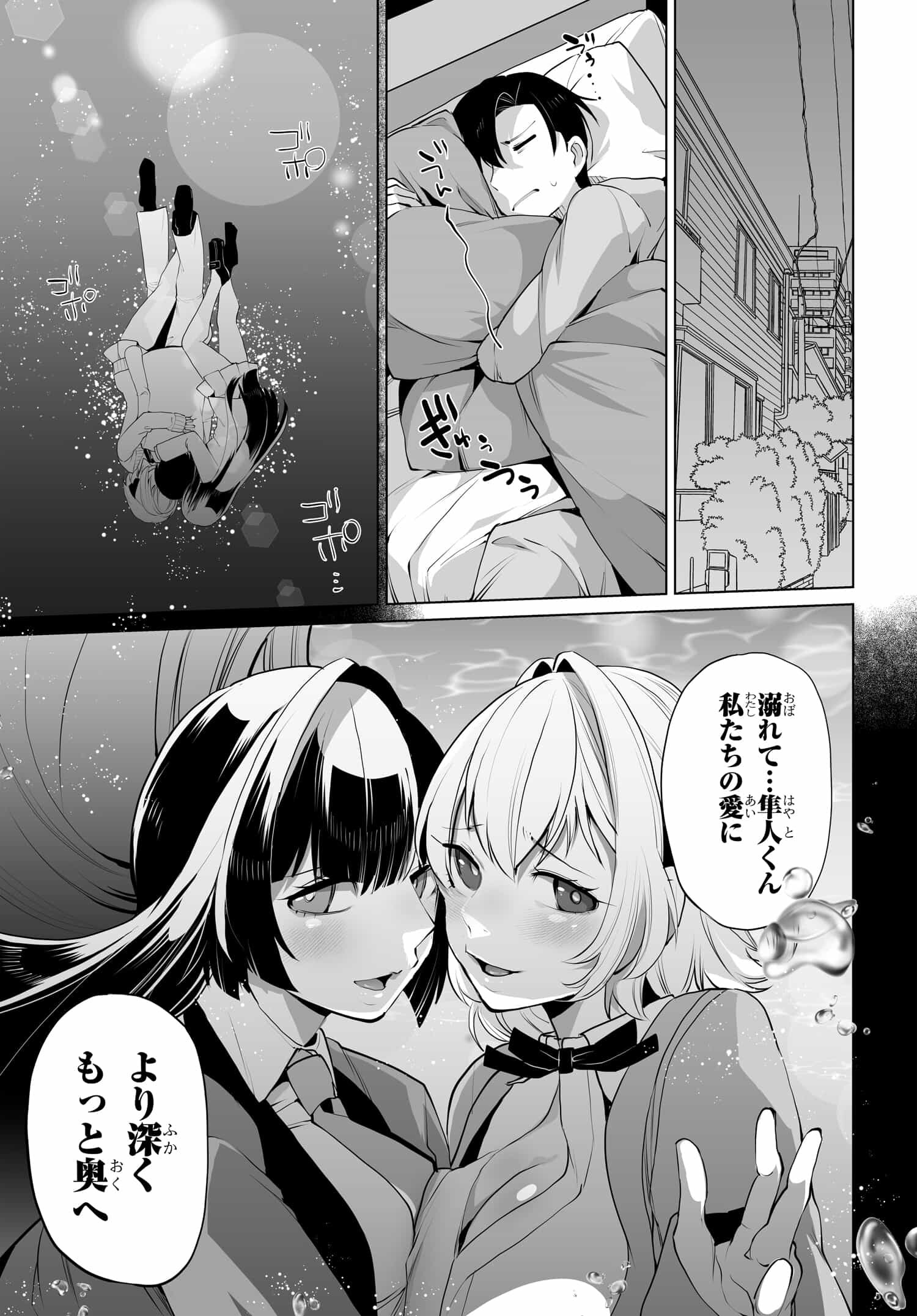 男嫌いな美人姉妹を名前も告げずに助けたら一体どうなる? 第7話 - Page 11