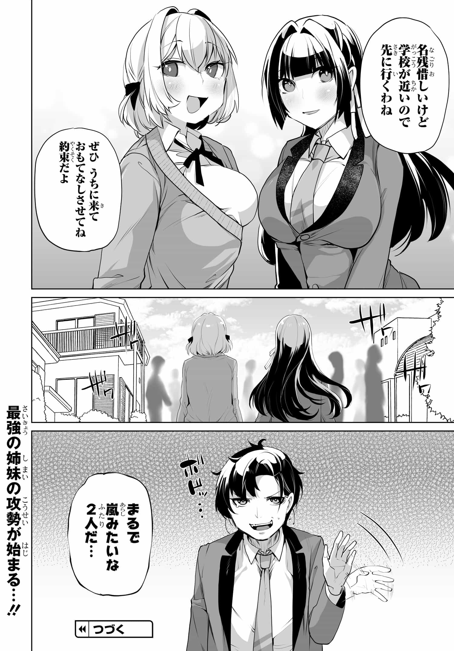 男嫌いな美人姉妹を名前も告げずに助けたら一体どうなる? 第7話 - Page 16