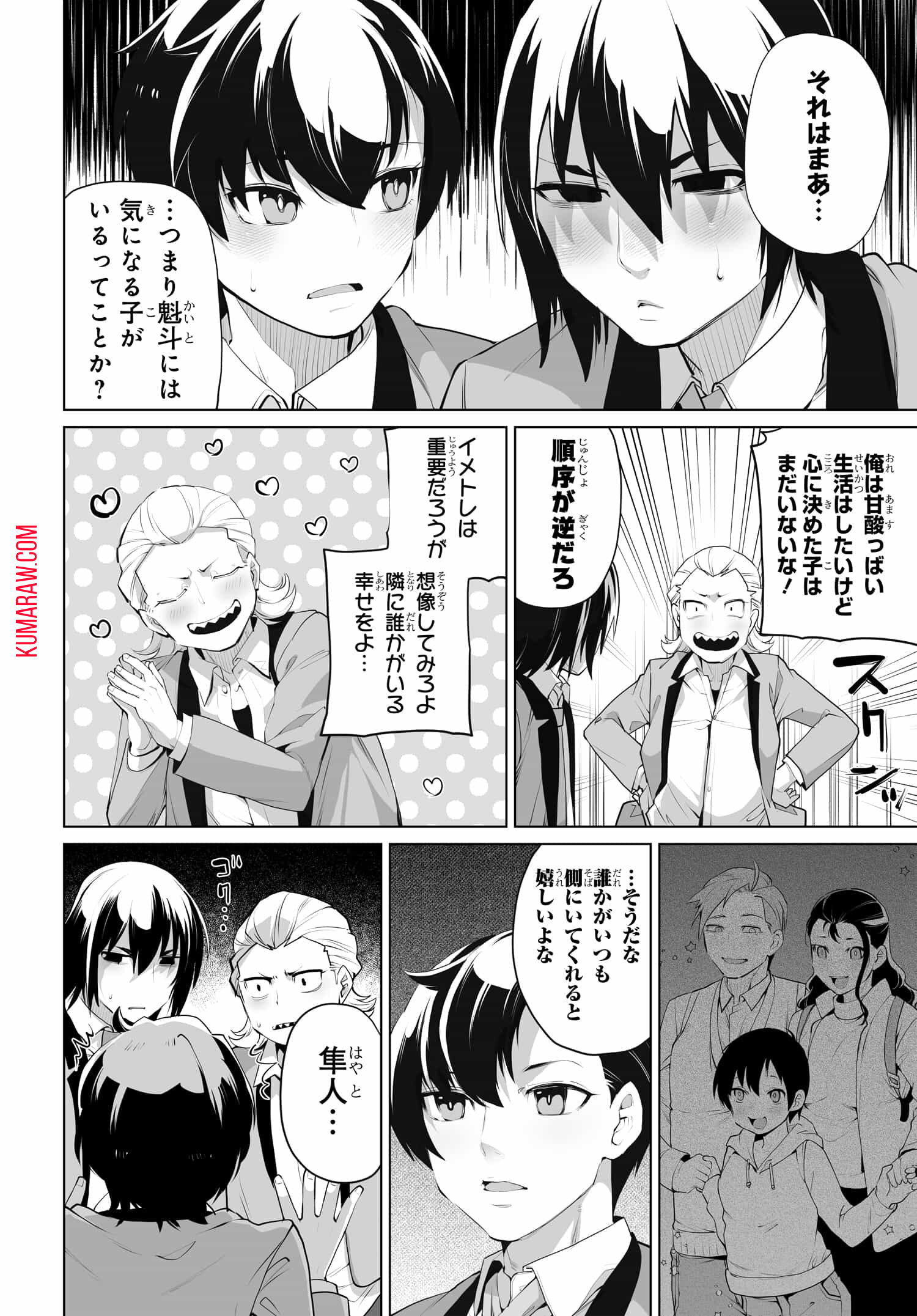 男嫌いな美人姉妹を名前も告げずに助けたら一体どうなる? 第8話 - Page 4