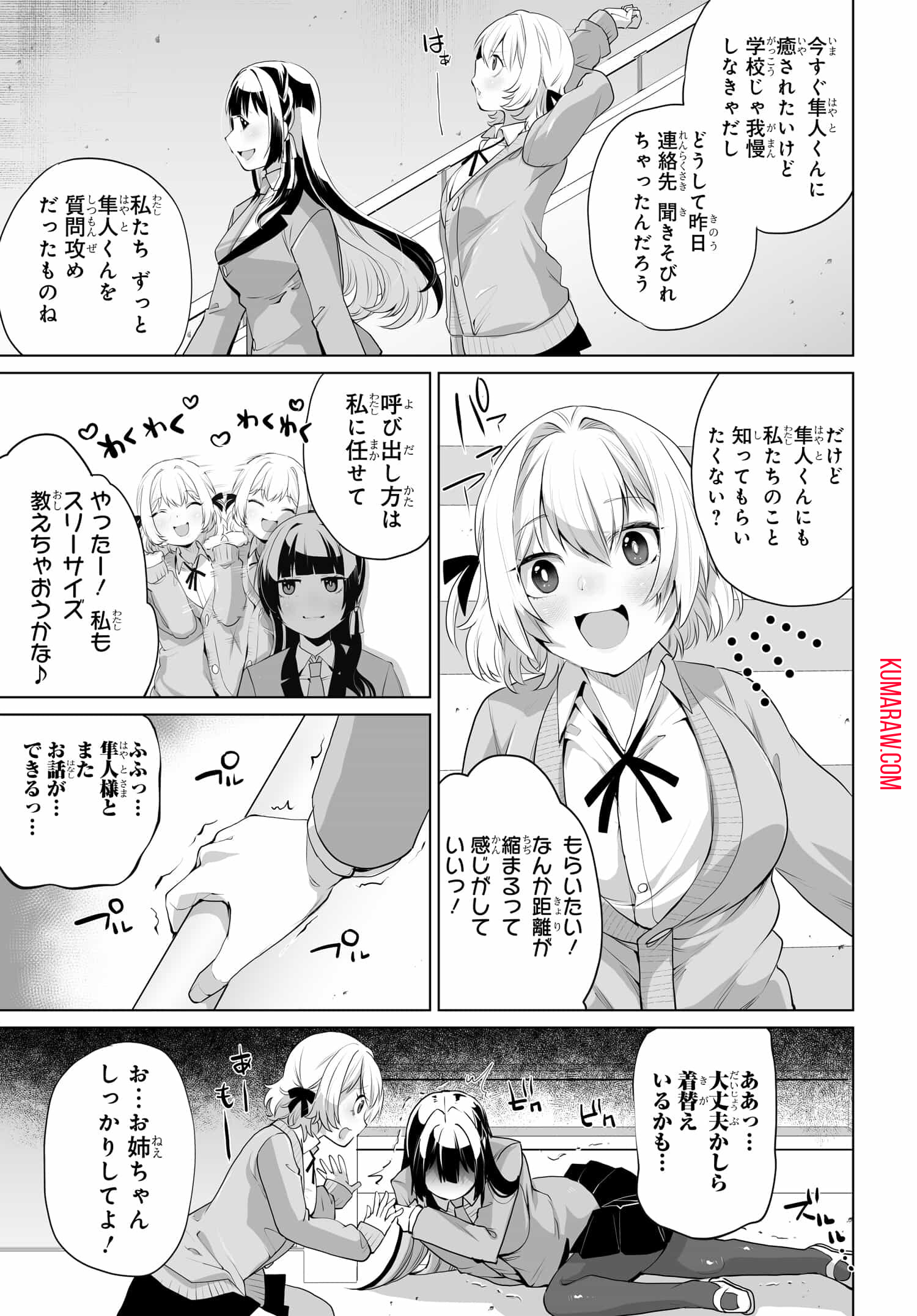 男嫌いな美人姉妹を名前も告げずに助けたら一体どうなる? 第8話 - Page 7