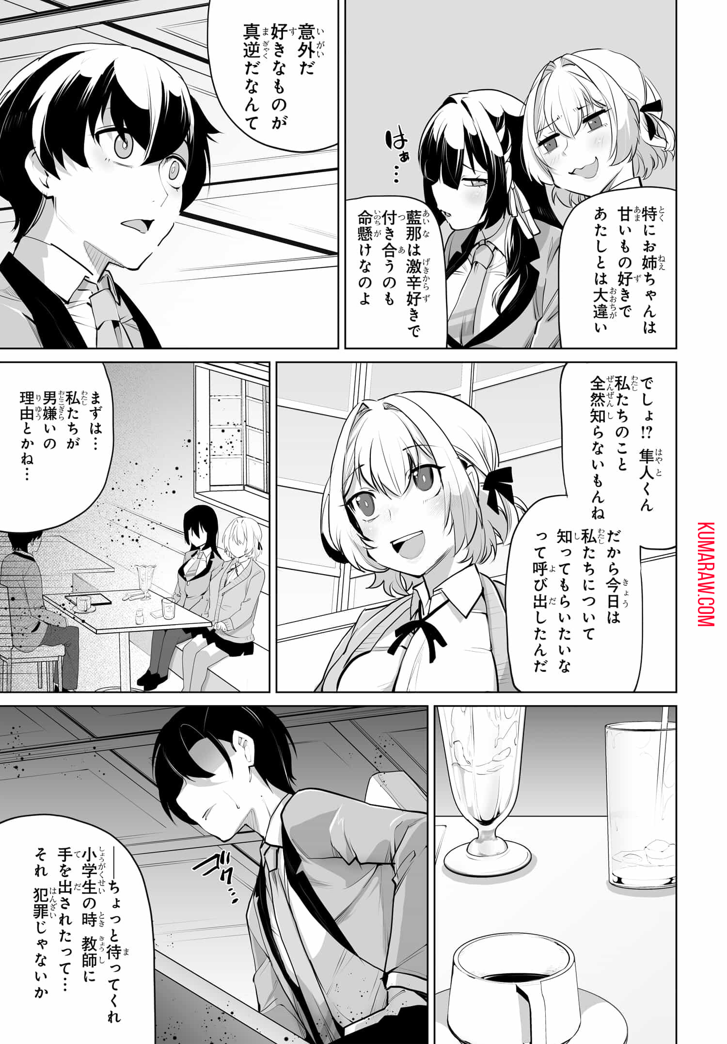 男嫌いな美人姉妹を名前も告げずに助けたら一体どうなる? 第8話 - Page 11