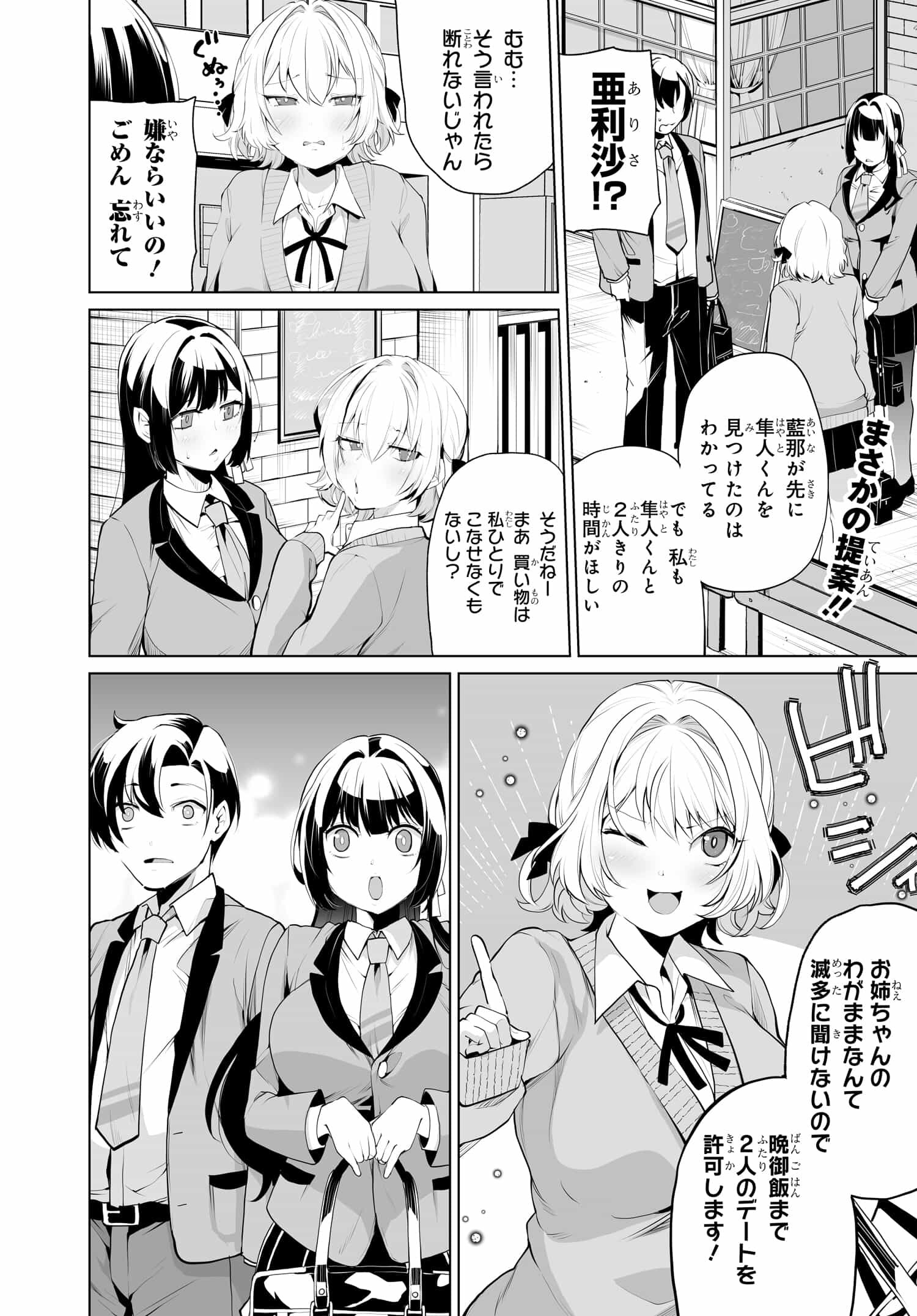 男嫌いな美人姉妹を名前も告げずに助けたら一体どうなる? 第9話 - Page 1