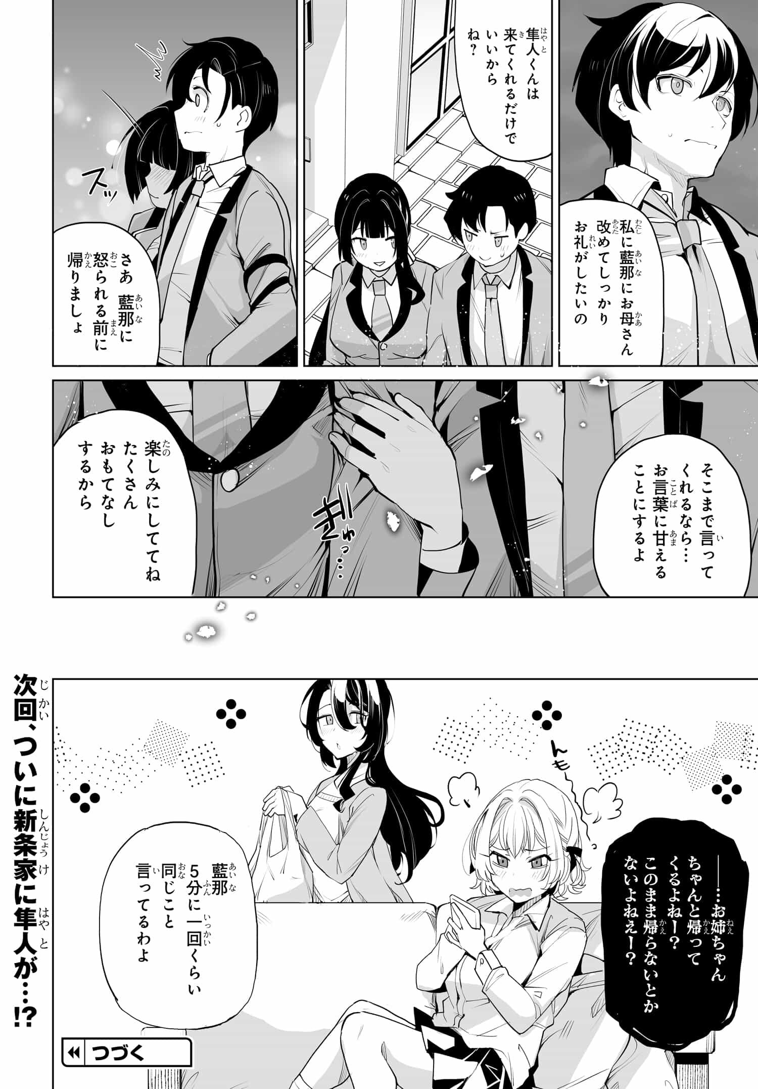 男嫌いな美人姉妹を名前も告げずに助けたら一体どうなる? 第9話 - Page 14