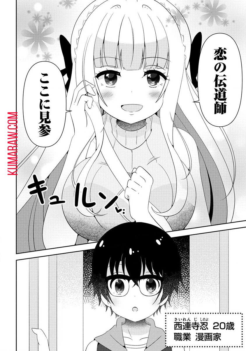 乙女アシスタントは漫画家がちゅき 第1話 - Page 8