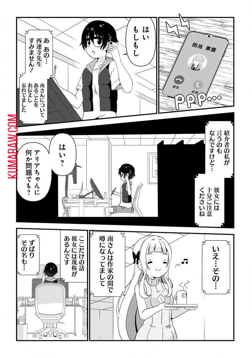 乙女アシスタントは漫画家がちゅき 第1話 - Page 22