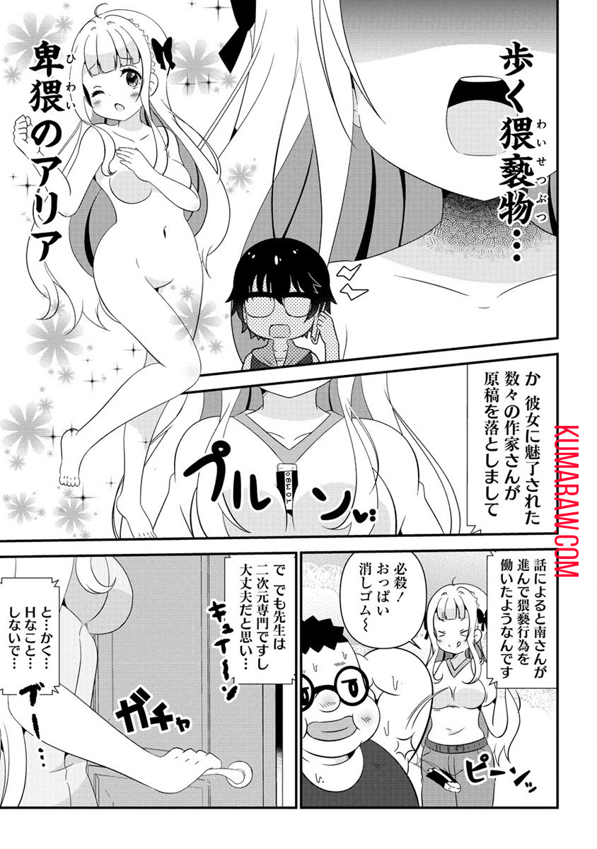 乙女アシスタントは漫画家がちゅき 第1話 - Page 23