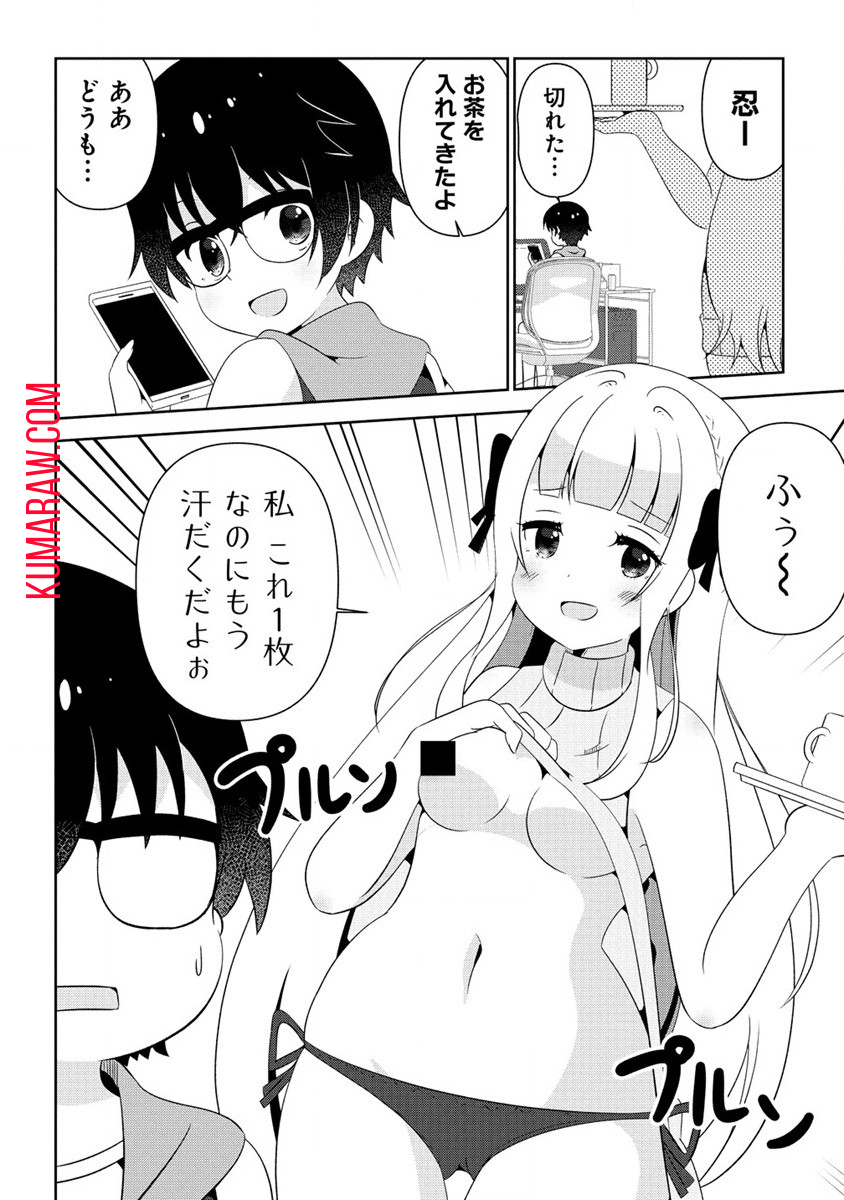 乙女アシスタントは漫画家がちゅき 第1話 - Page 24