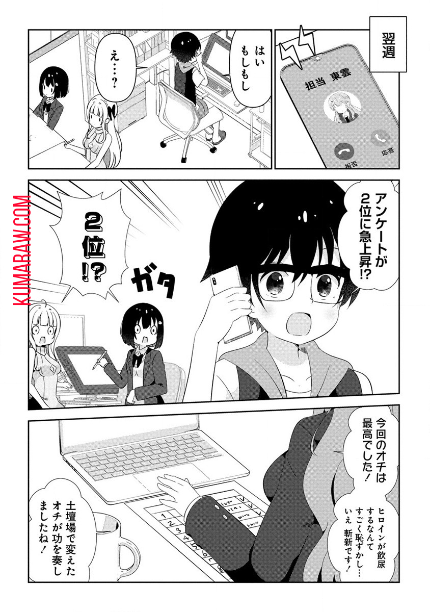 乙女アシスタントは漫画家がちゅき 第1話 - Page 40