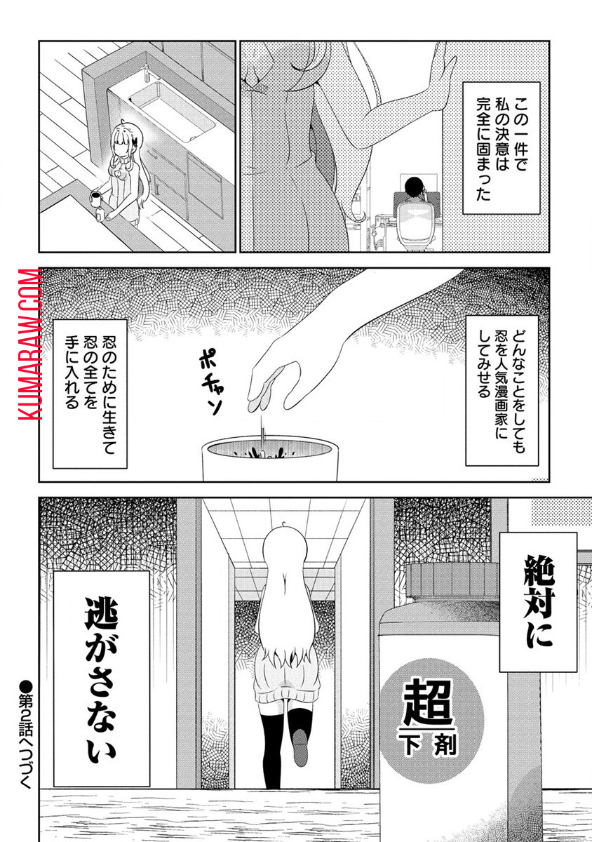 乙女アシスタントは漫画家がちゅき 第1話 - Page 42