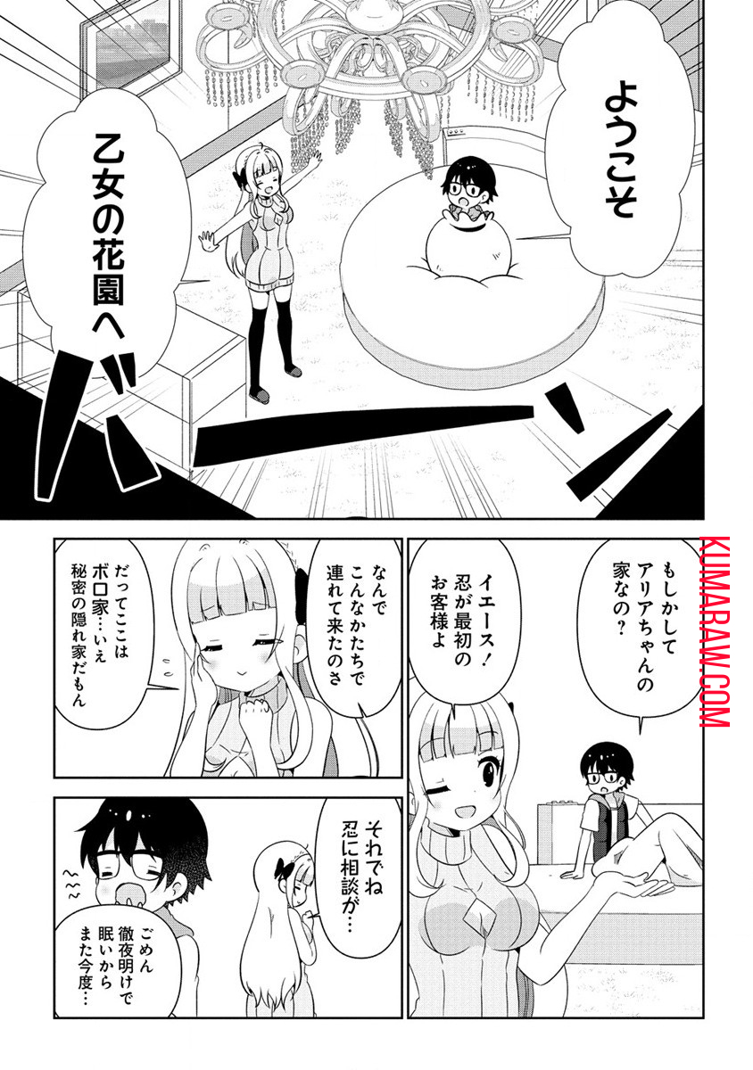 乙女アシスタントは漫画家がちゅき 第2話 - Page 7