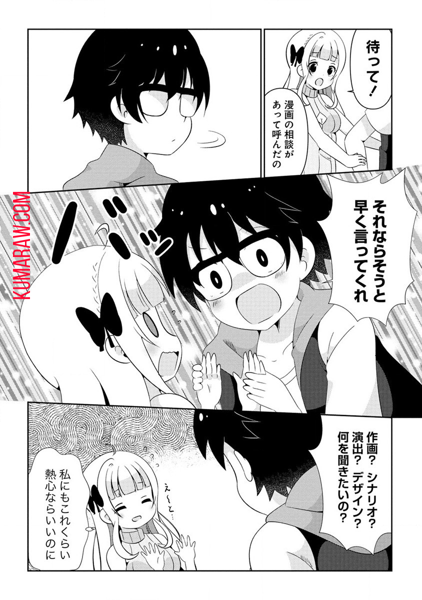 乙女アシスタントは漫画家がちゅき 第2話 - Page 8